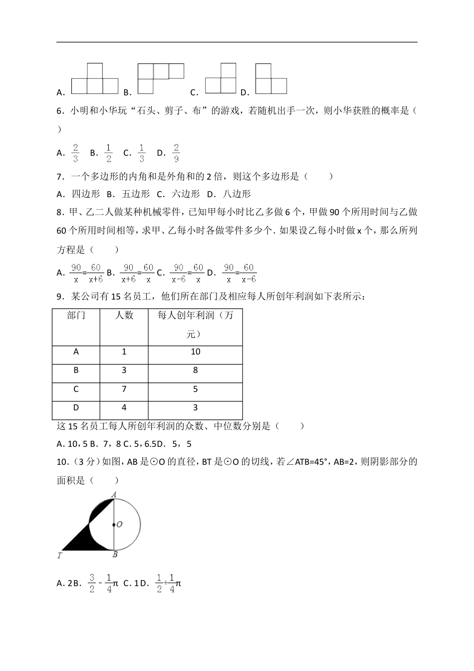 2017年山东省临沂市中考数学试题及答案kaoda.com.doc_第2页