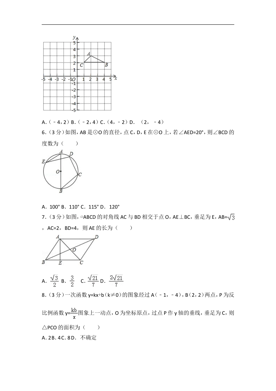 2017年山东省青岛市中考数学试卷（含解析版）kaoda.com.doc_第2页