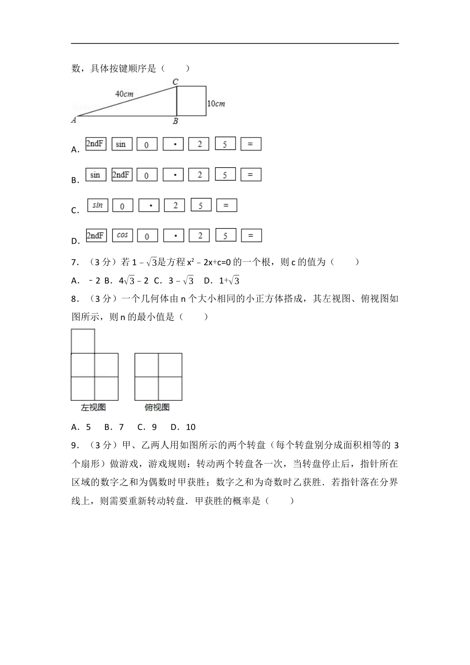 2017年山东省威海市中考数学试卷（含解析版）kaoda.com.docx_第2页