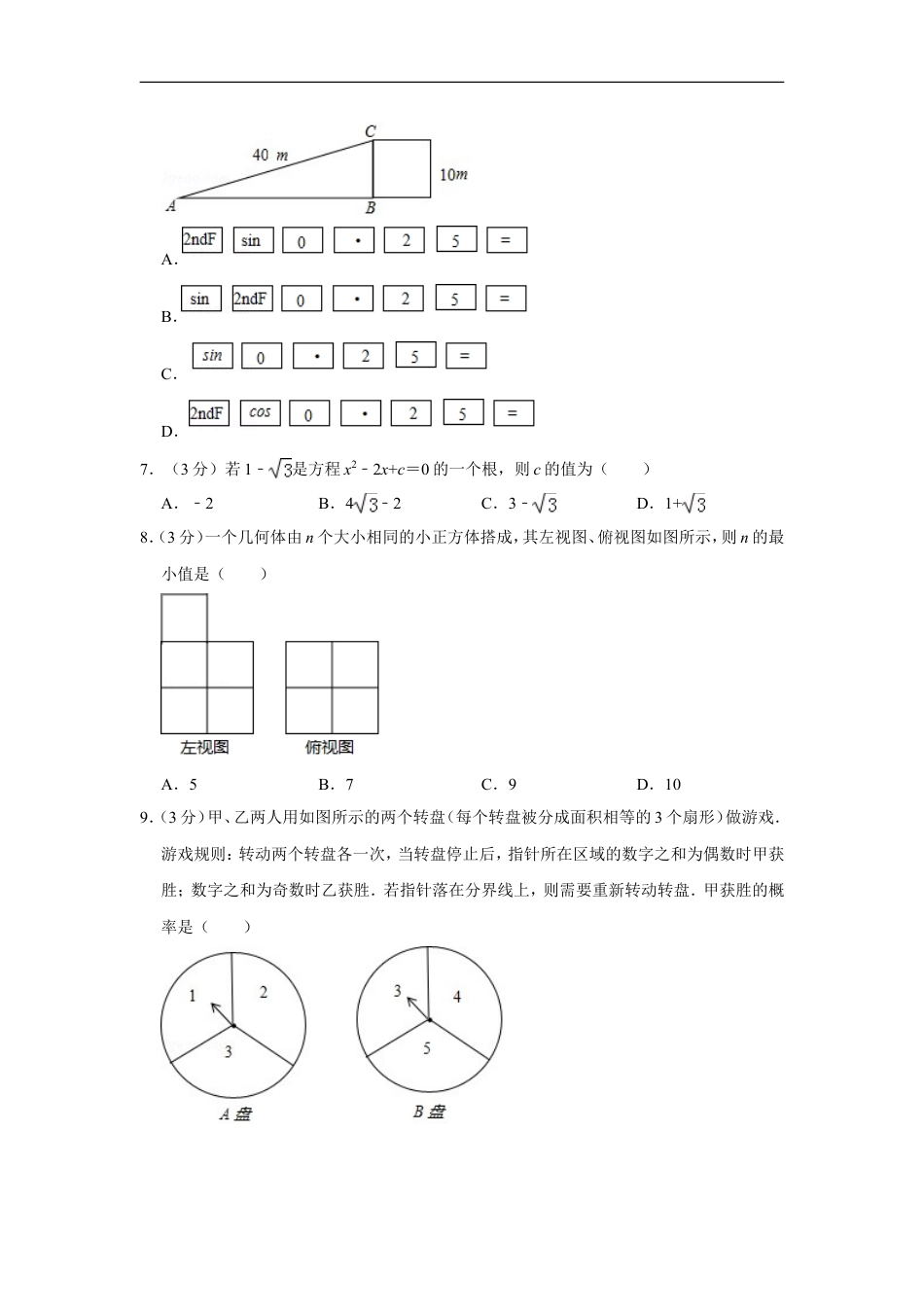 2017年山东省威海市中考数学试卷kaoda.com.doc_第2页