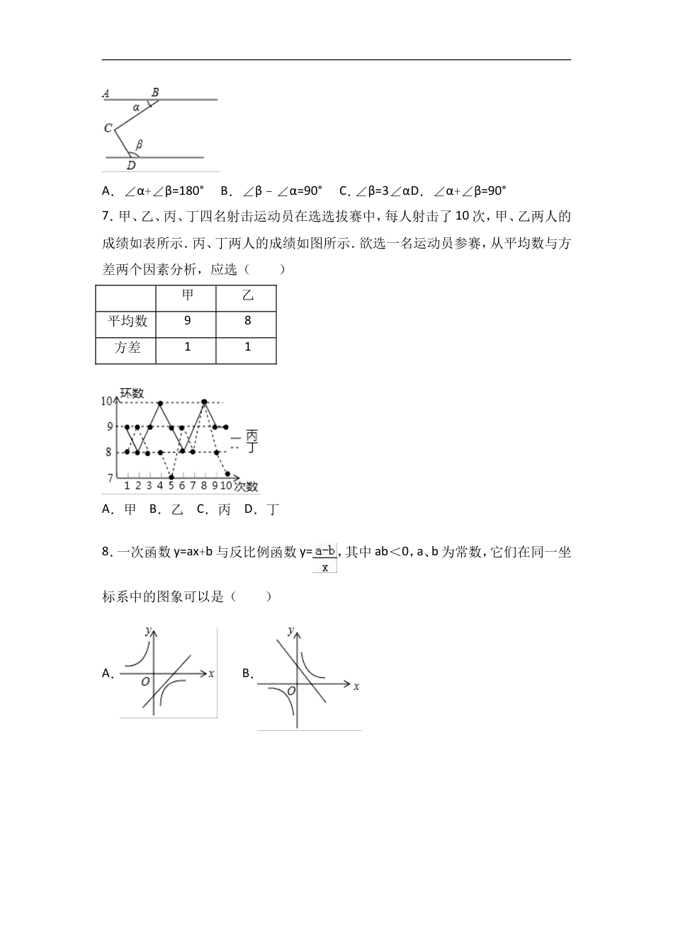 2017年山东省潍坊市中考数学试卷（含解析版）kaoda.com.doc_第2页