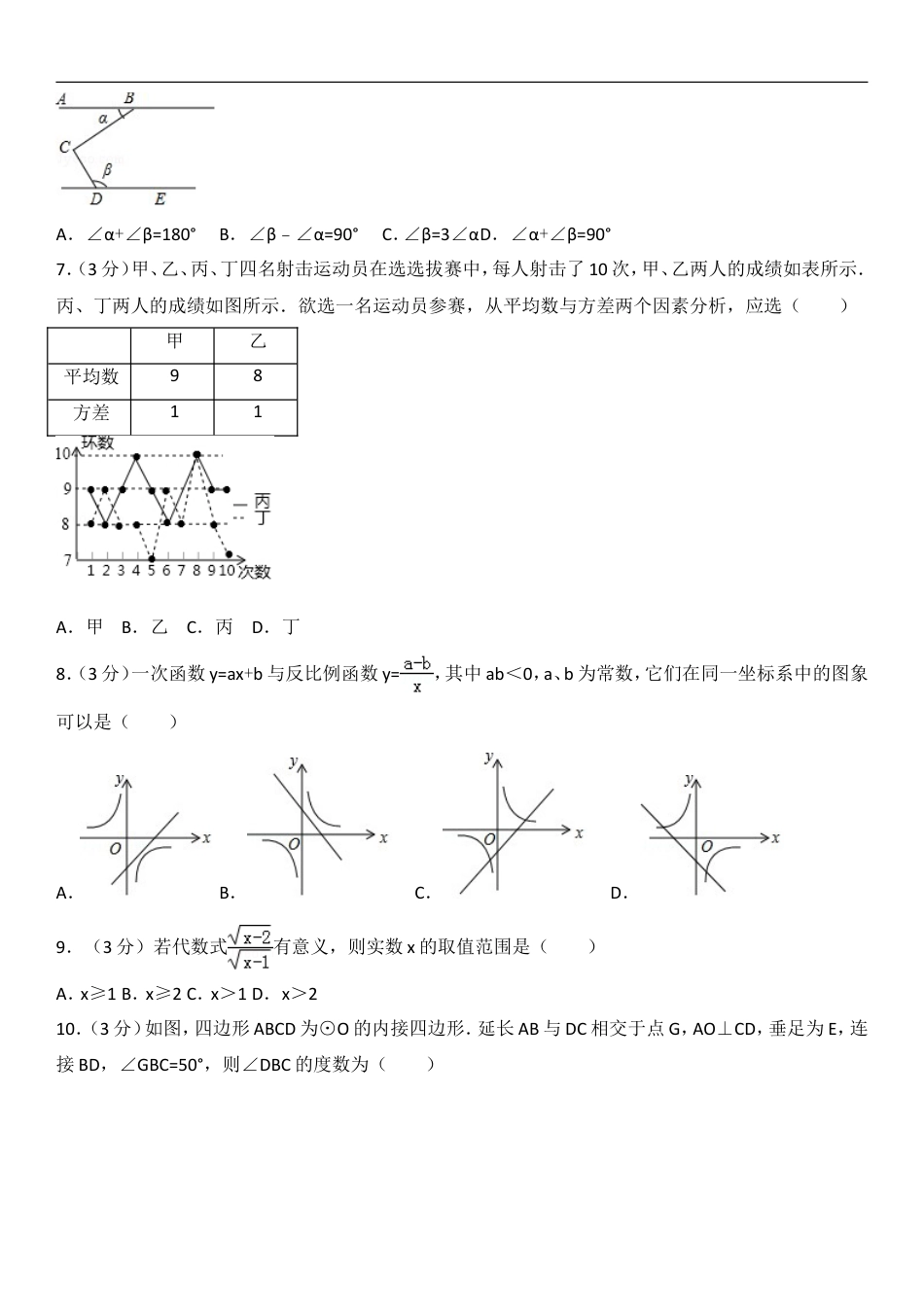 2017年山东省潍坊市中考数学试题及答案kaoda.com.doc_第2页