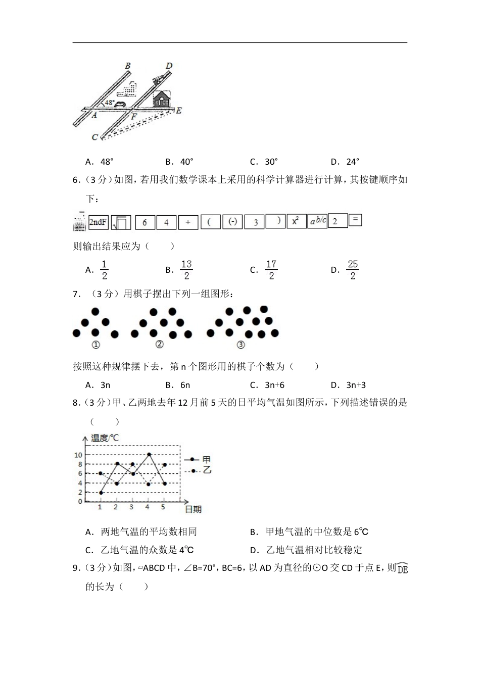 2017年山东省烟台市中考数学试卷（含解析版）kaoda.com.doc_第2页