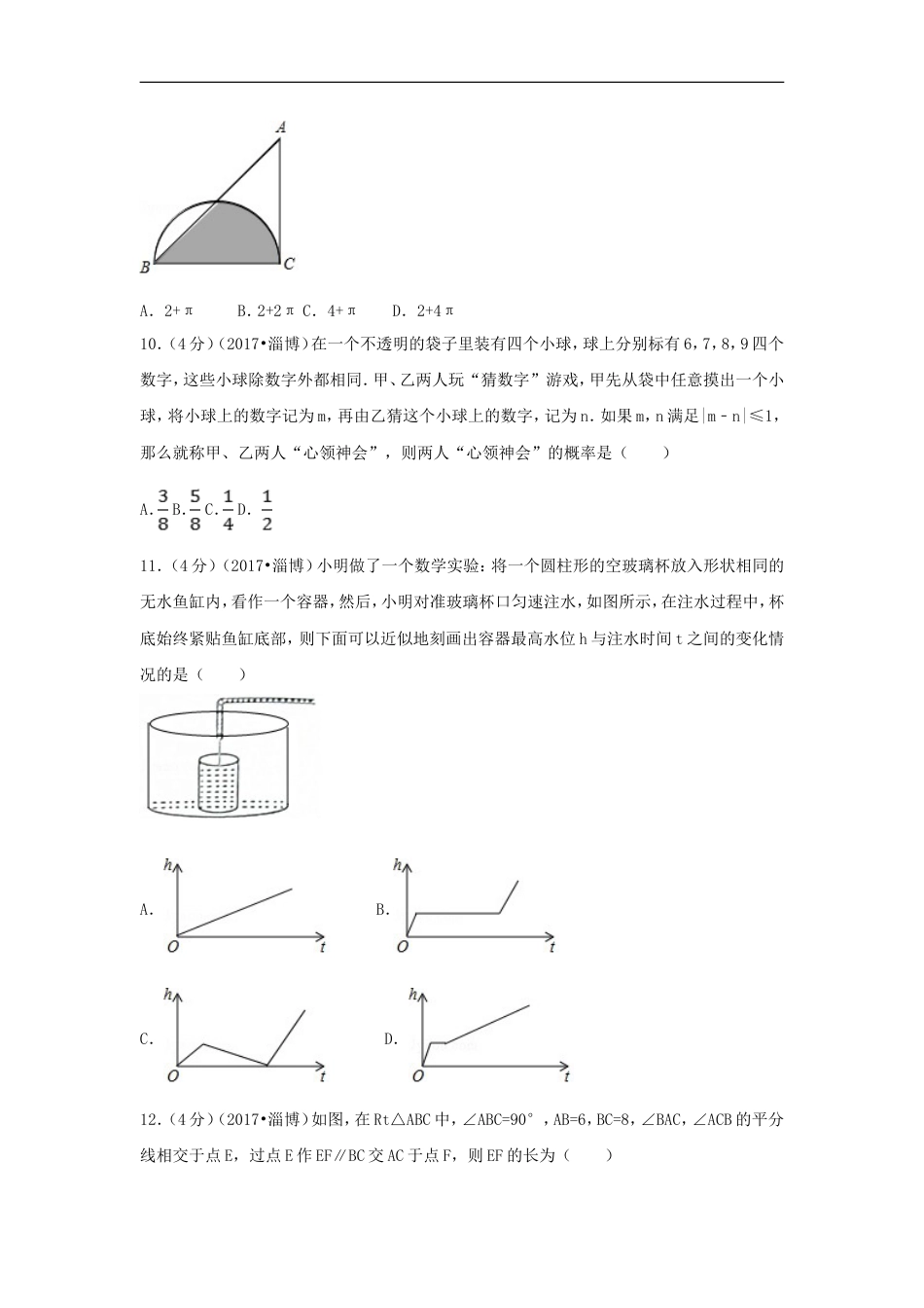 2017年山东省淄博市中考数学试卷（含解析版）kaoda.com.doc_第2页