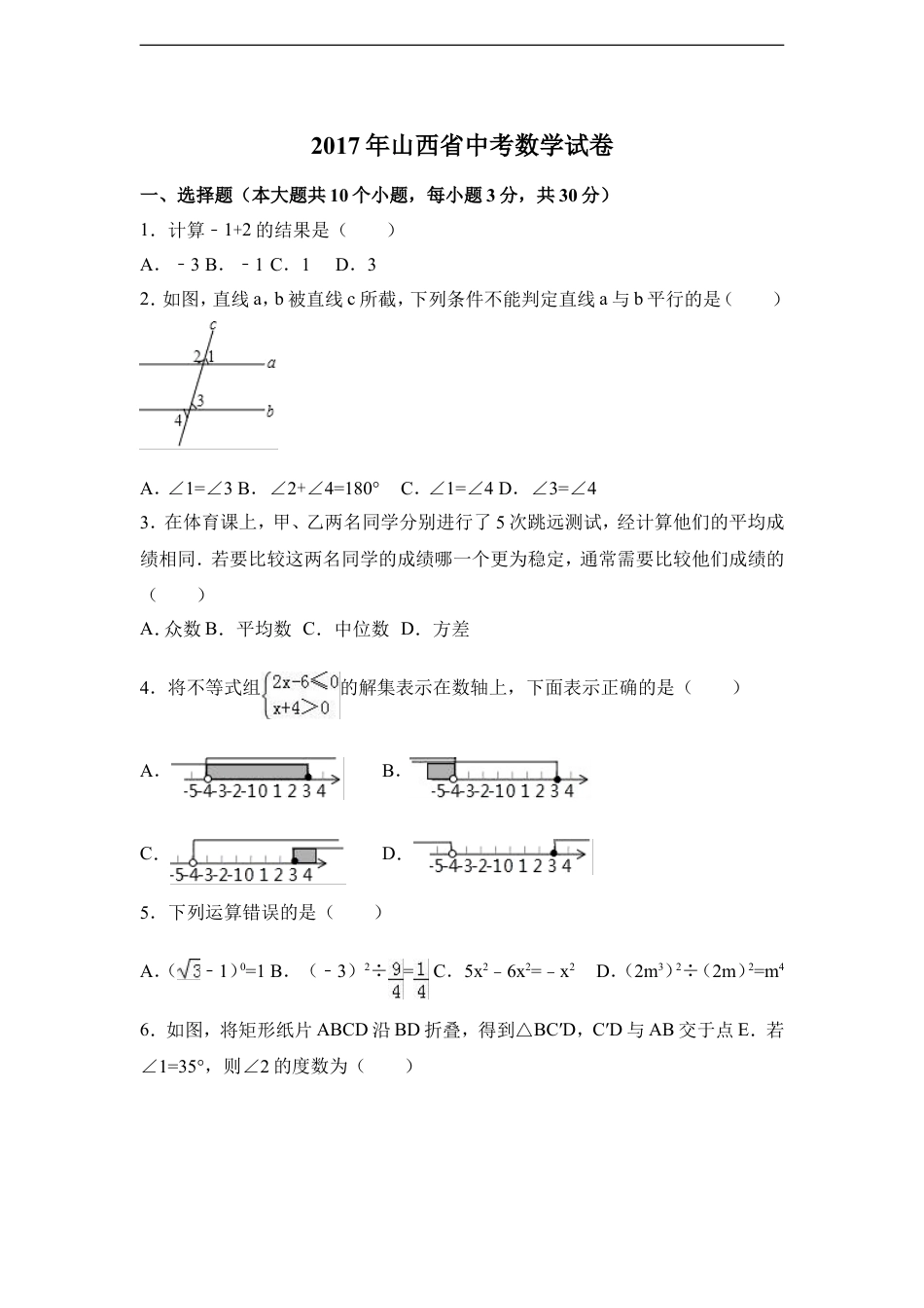 2017年山西省中考数学试卷（含解析版）kaoda.com.doc_第1页