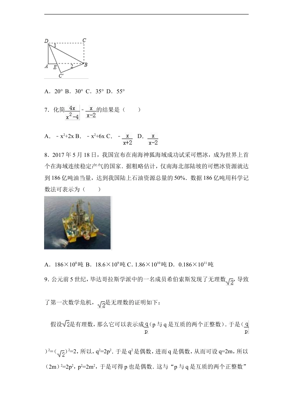 2017年山西省中考数学试卷（含解析版）kaoda.com.doc_第2页