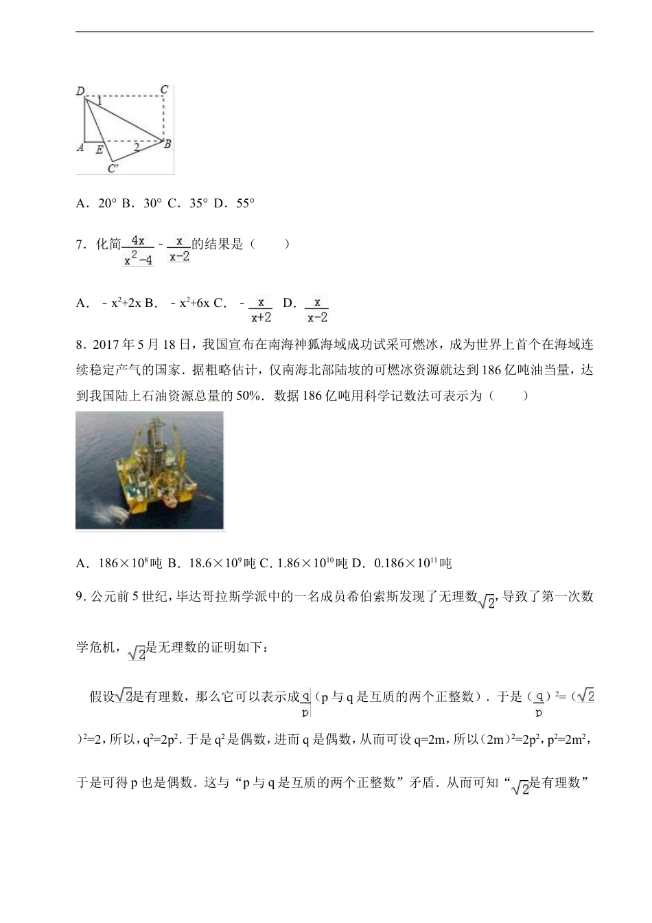 2017年山西省中考数学试题及答案kaoda.com.doc_第2页