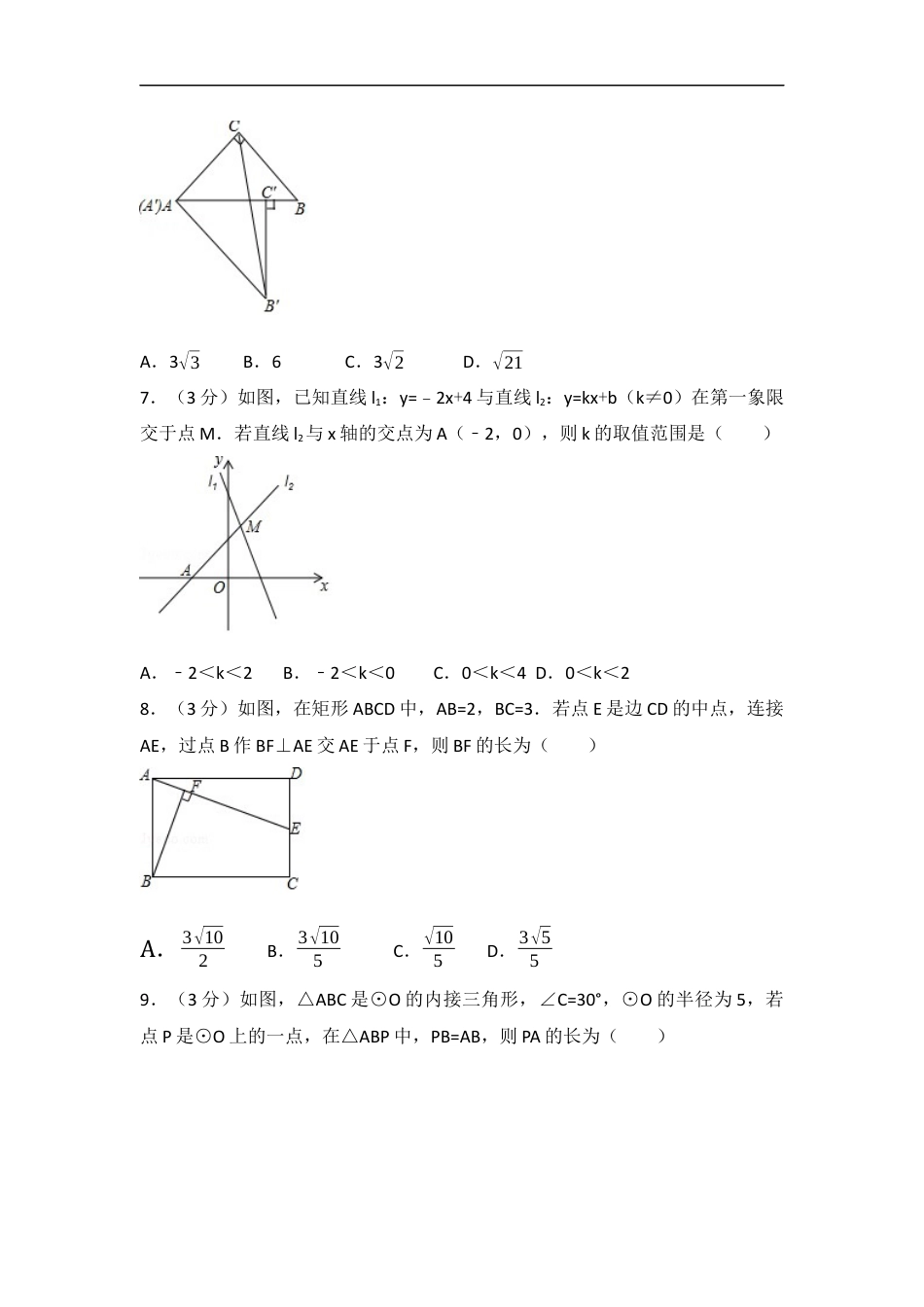 2017年陕西省中考数学试卷（含解析版）kaoda.com.docx_第2页