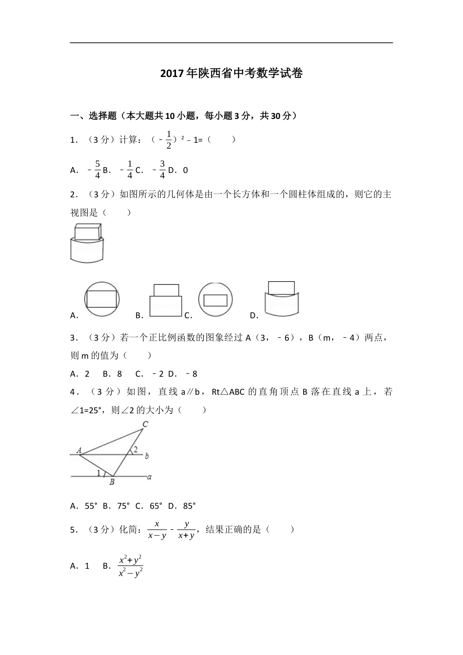 2017年陕西省中考数学试题及答案kaoda.com.docx_第1页