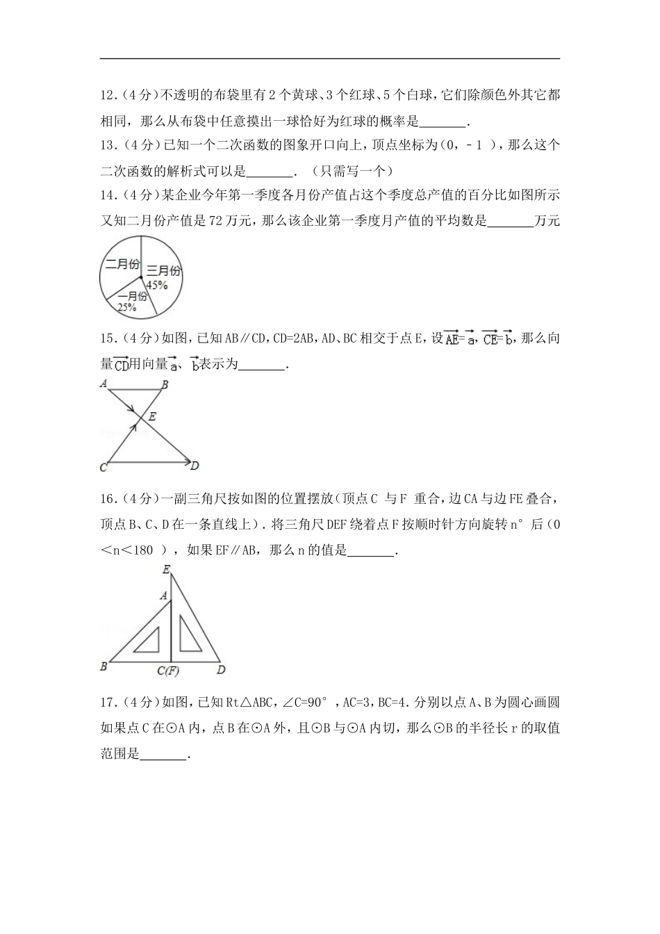 2017年上海市中考数学试卷（含解析版）kaoda.com.doc_第2页