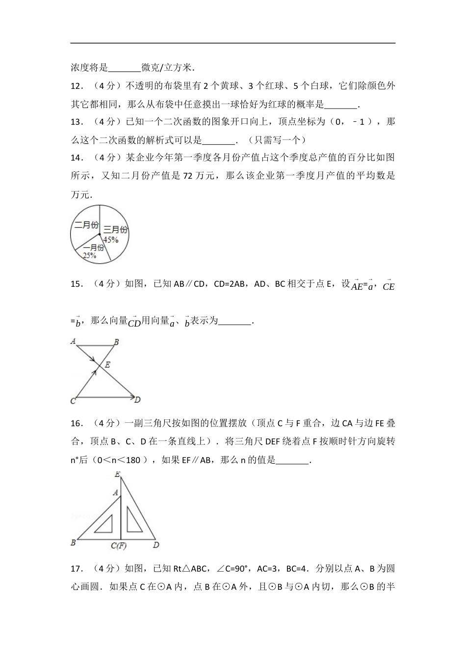 2017年上海市中考数学试卷及答案kaoda.com.docx_第2页