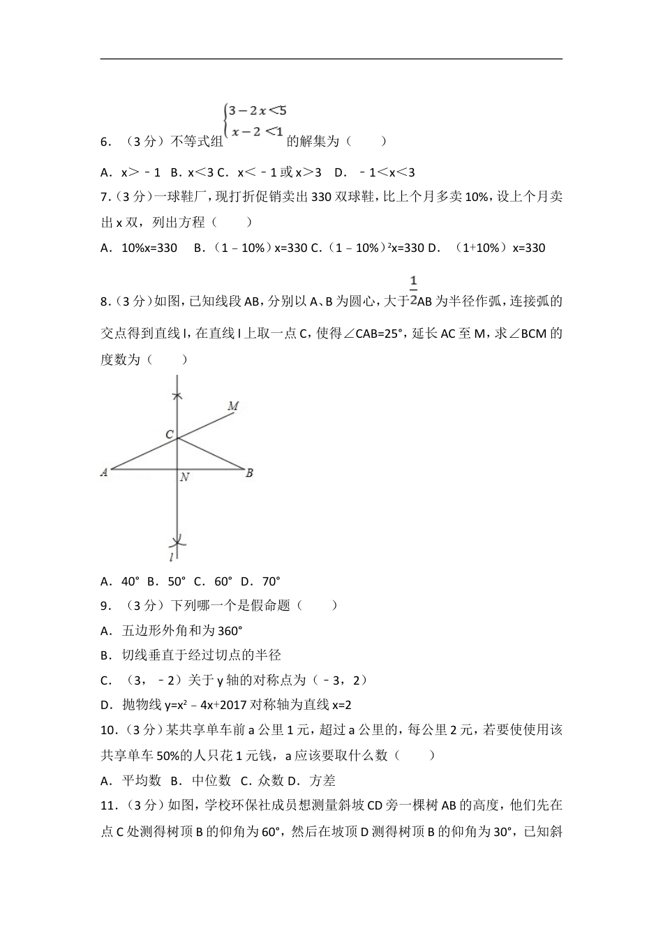 2017年深圳市中考数学试题及答案kaoda.com.doc_第2页