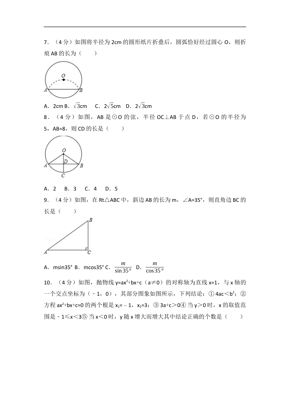 2017年四川省阿坝州中考数学试卷（含解析版）kaoda.com.docx_第2页