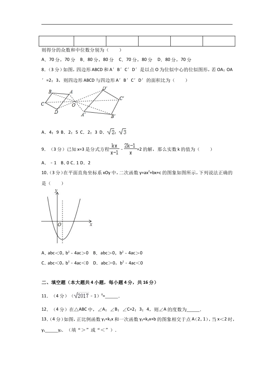 2017年四川省成都市中考数学试卷（含解析版）kaoda.com.doc_第2页