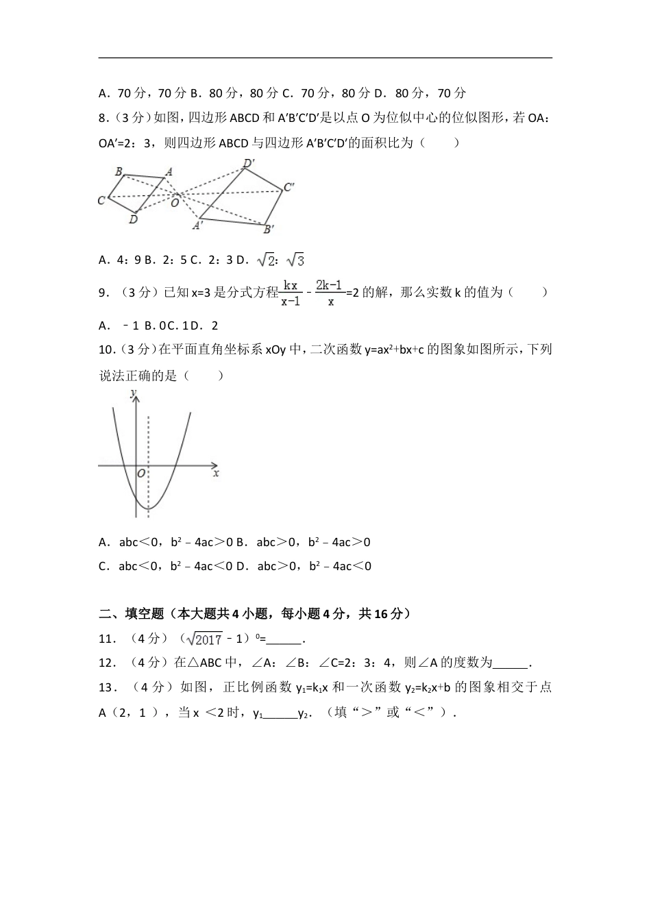 2017年四川省成都市中考数学试卷及答案kaoda.com.doc_第2页