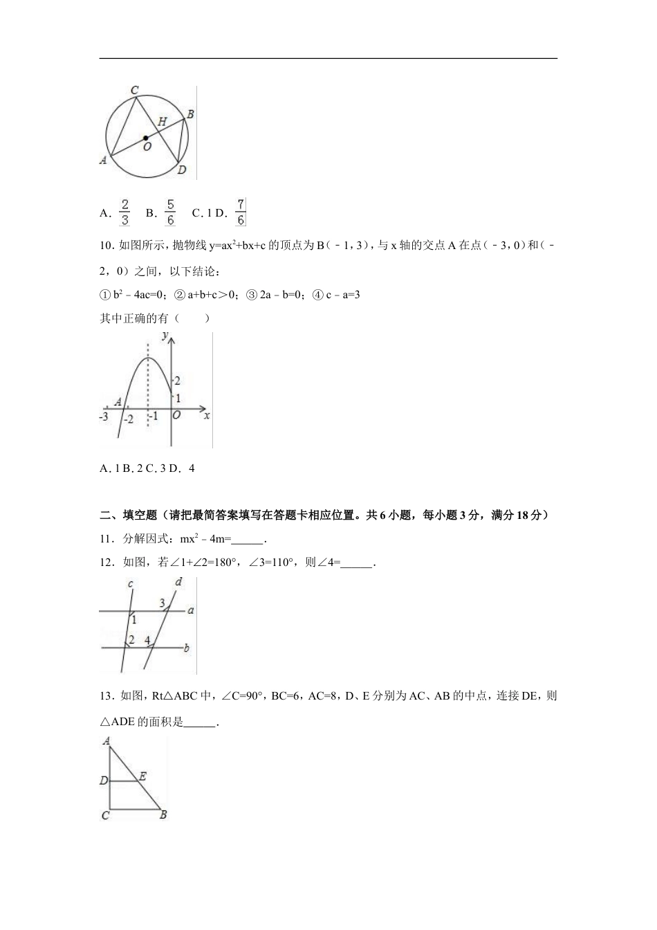 2017年四川省广安市中考数学试卷（含解析版）kaoda.com.doc_第2页