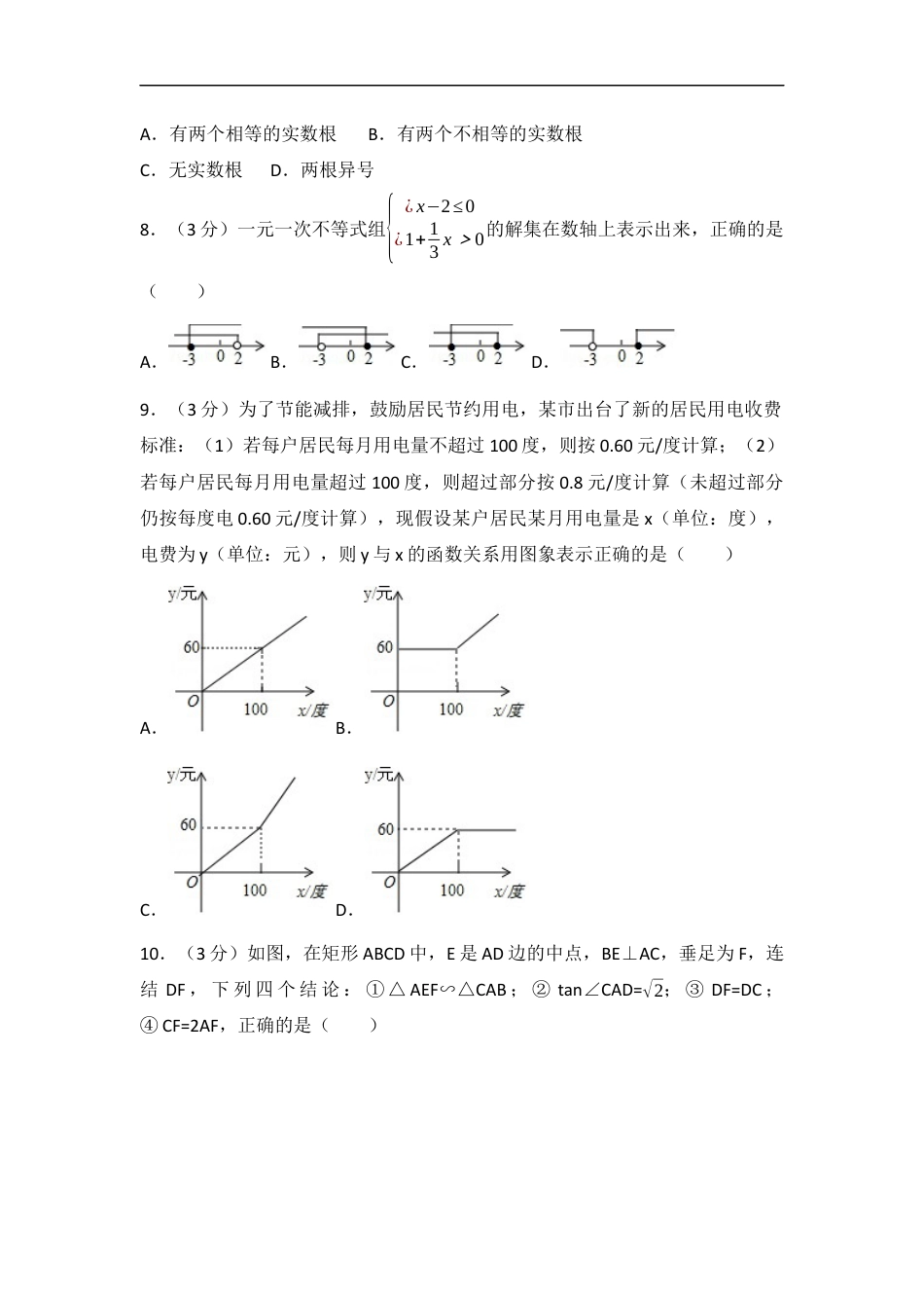 2017年四川省广元市中考数学试卷（含解析版）kaoda.com.docx_第2页