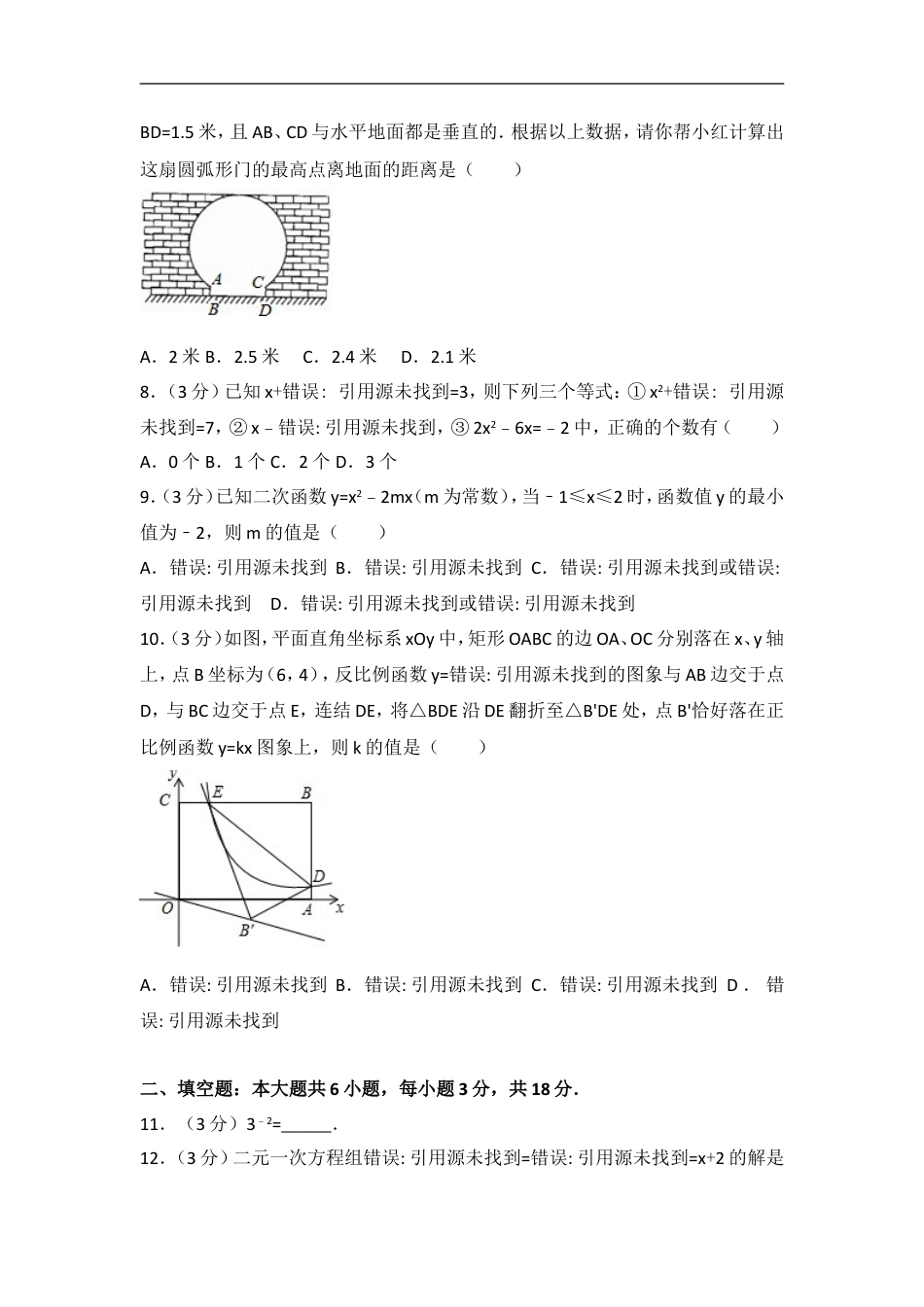 2017年四川省乐山市中考数学试卷（含解析版）kaoda.com.doc_第2页