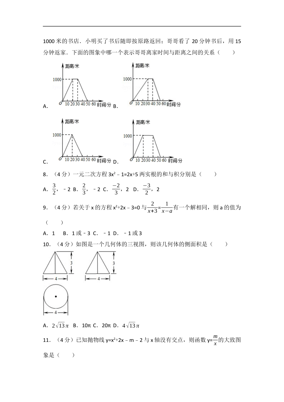 2017年四川省凉山州中考数学试卷（含解析版）kaoda.com.docx_第2页