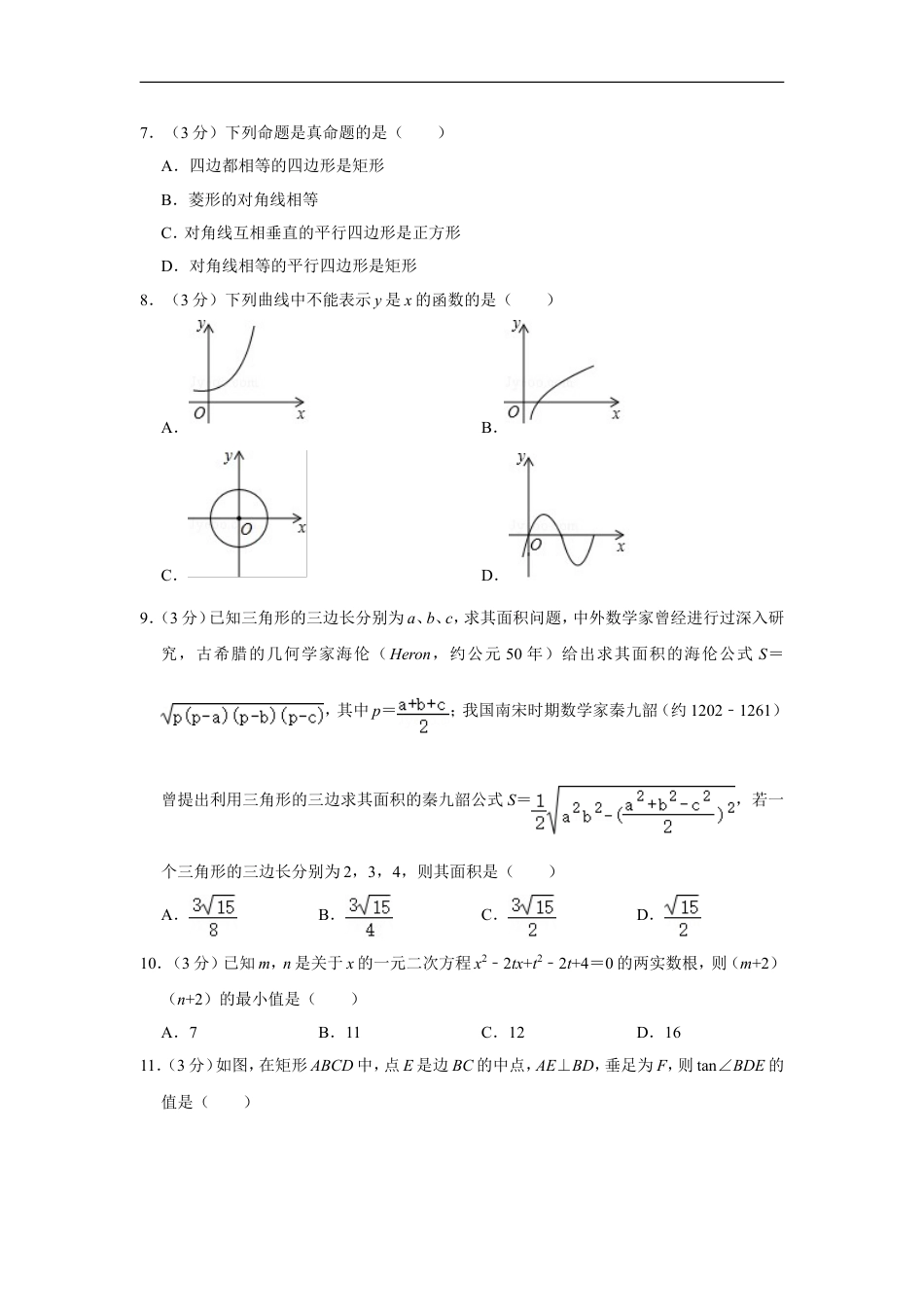 2017年四川省泸州市中考数学试卷kaoda.com.doc_第2页