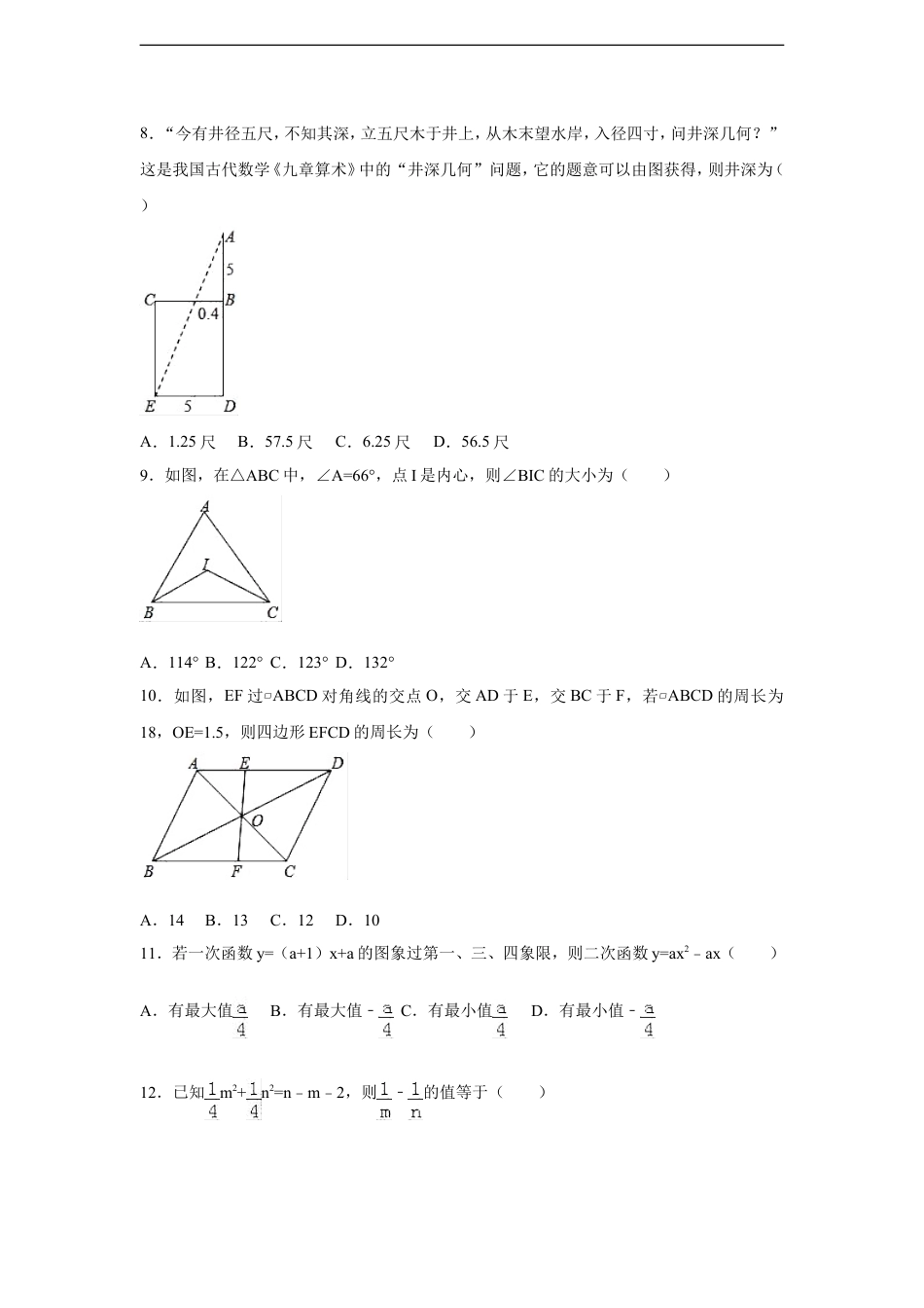 2017年四川省眉山市中考数学试卷（含解析版）kaoda.com.doc_第2页