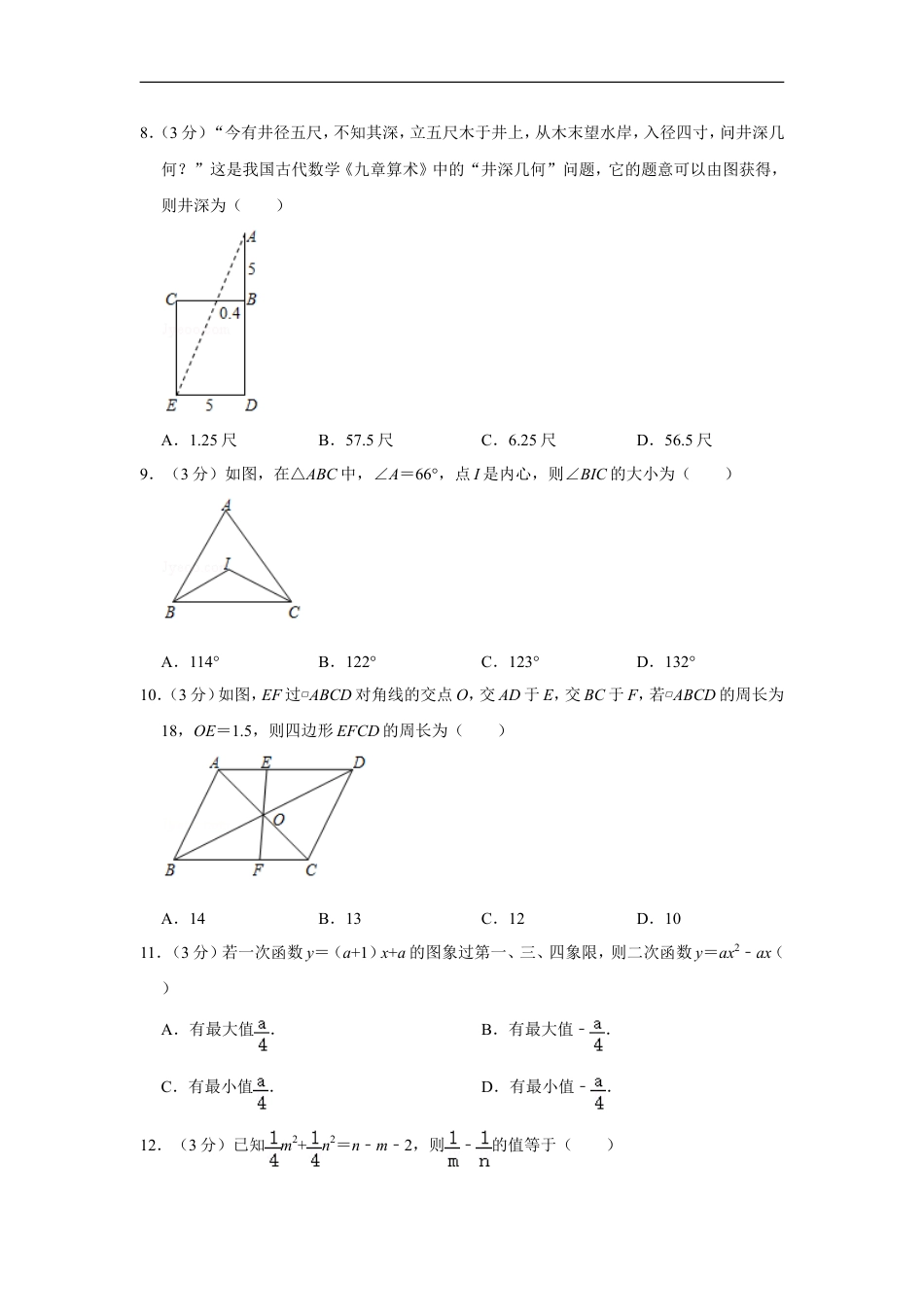 2017年四川省眉山市中考数学试卷kaoda.com.doc_第2页