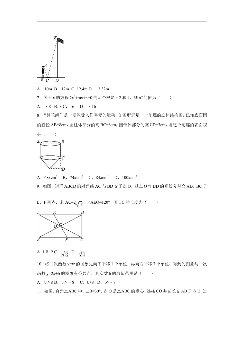 2017年四川省绵阳市中考数学试卷（含解析版）kaoda.com.doc_第2页