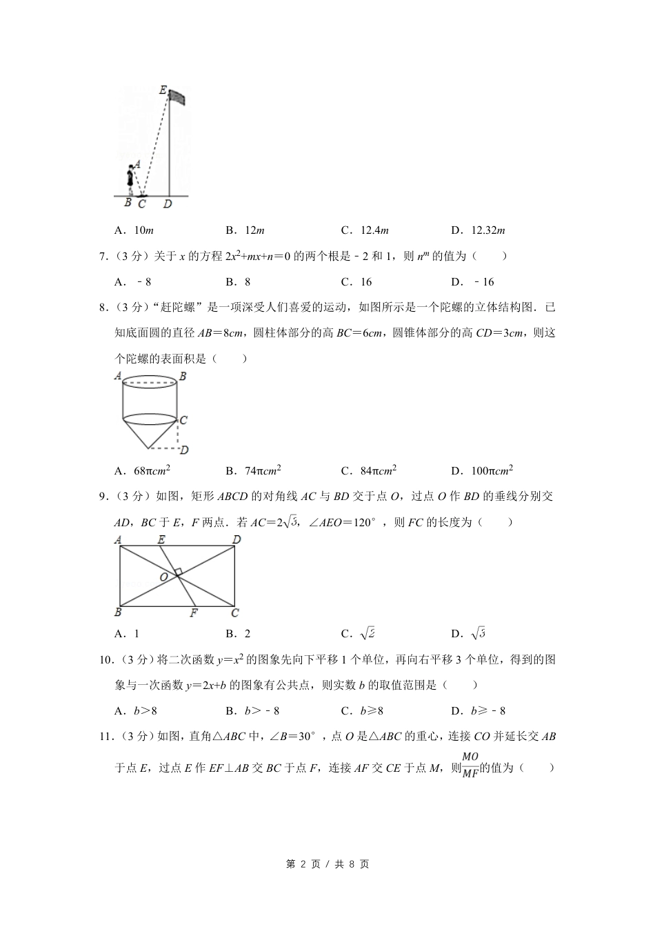 2017年四川省绵阳市中考数学试卷（学生版）  kaoda.com.pdf_第2页