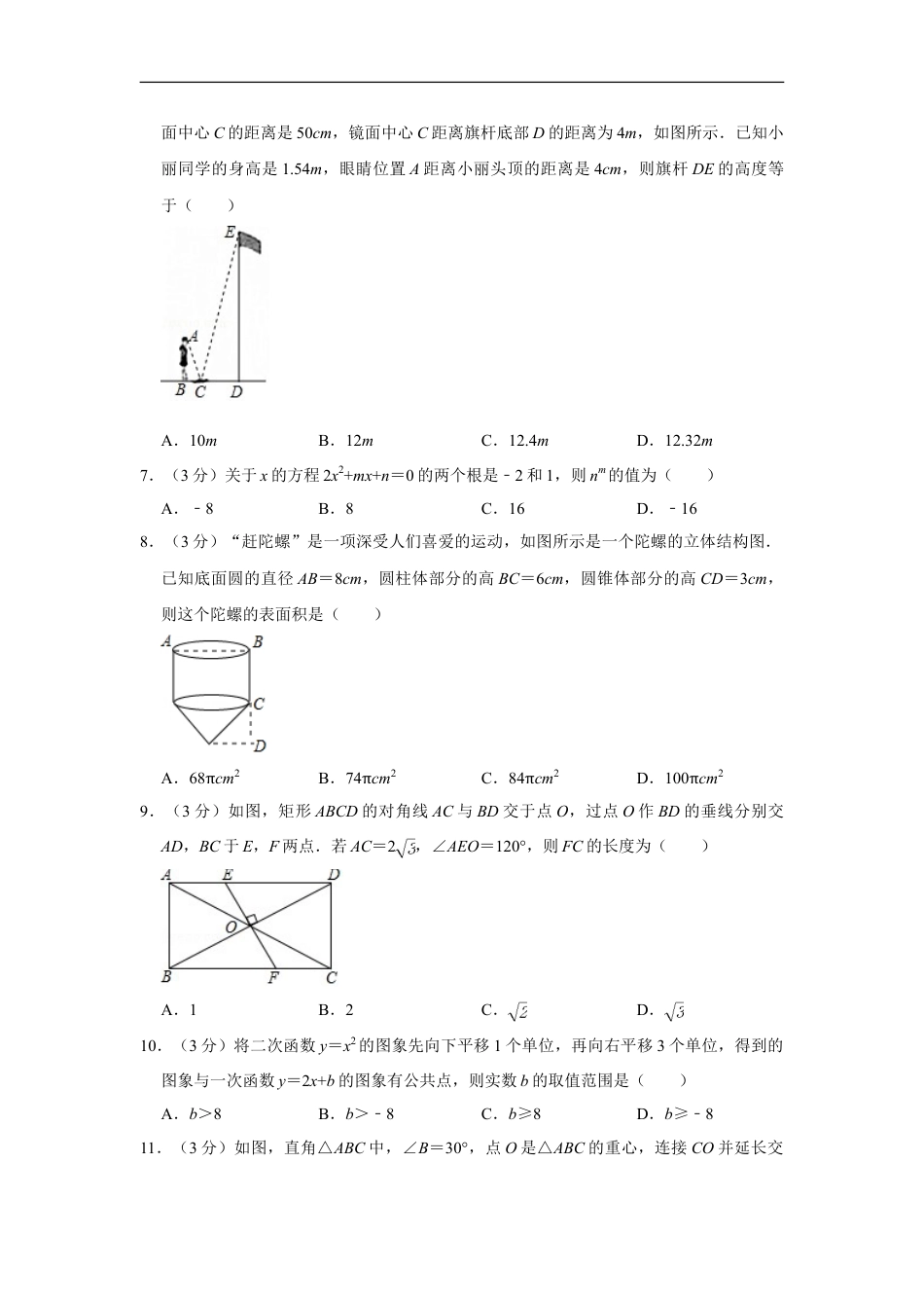 2017年四川省绵阳市中考数学试卷（学生版）kaoda.com.doc_第2页