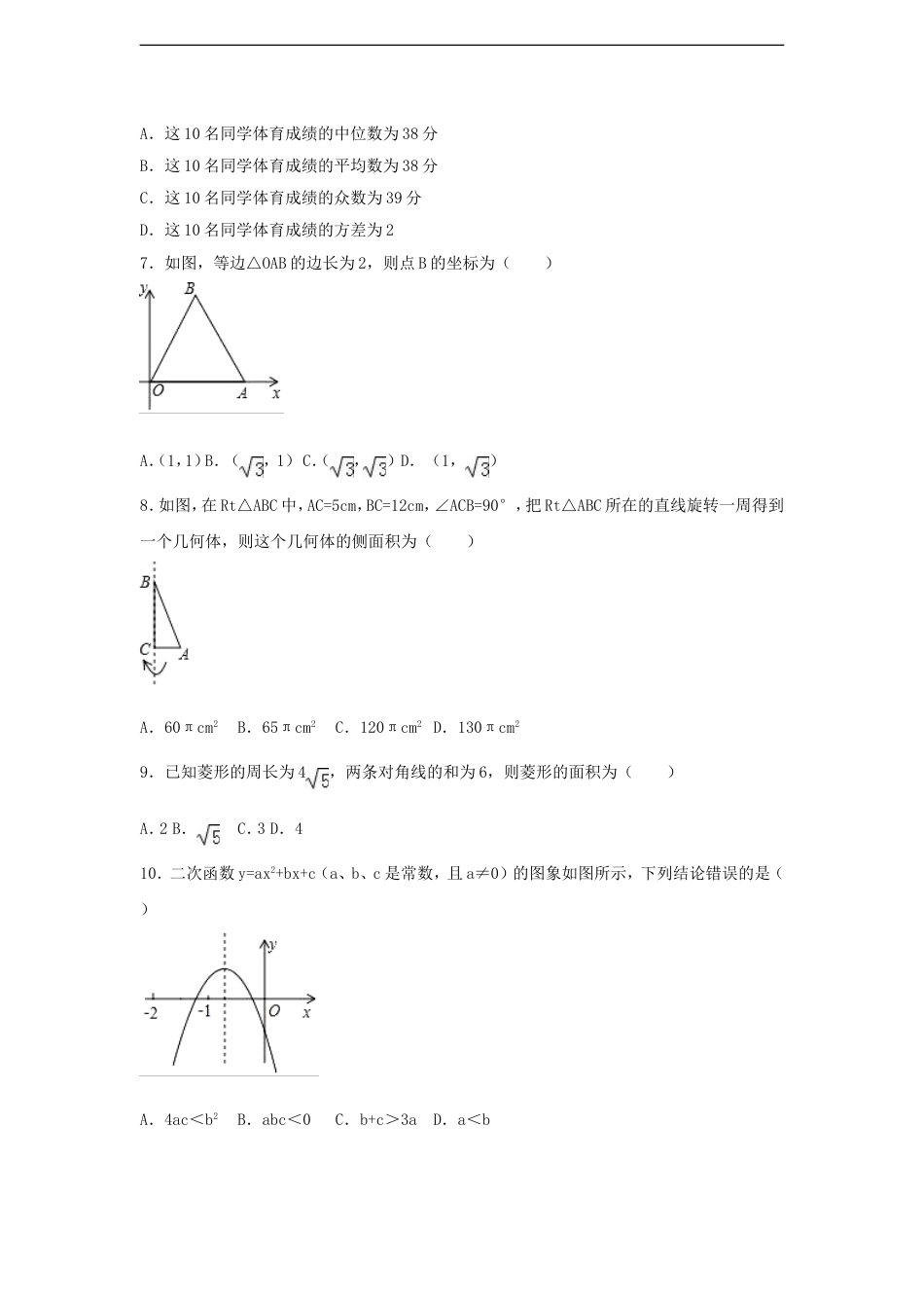 2017年四川省南充市中考数学试卷（含解析版）kaoda.com.doc_第2页