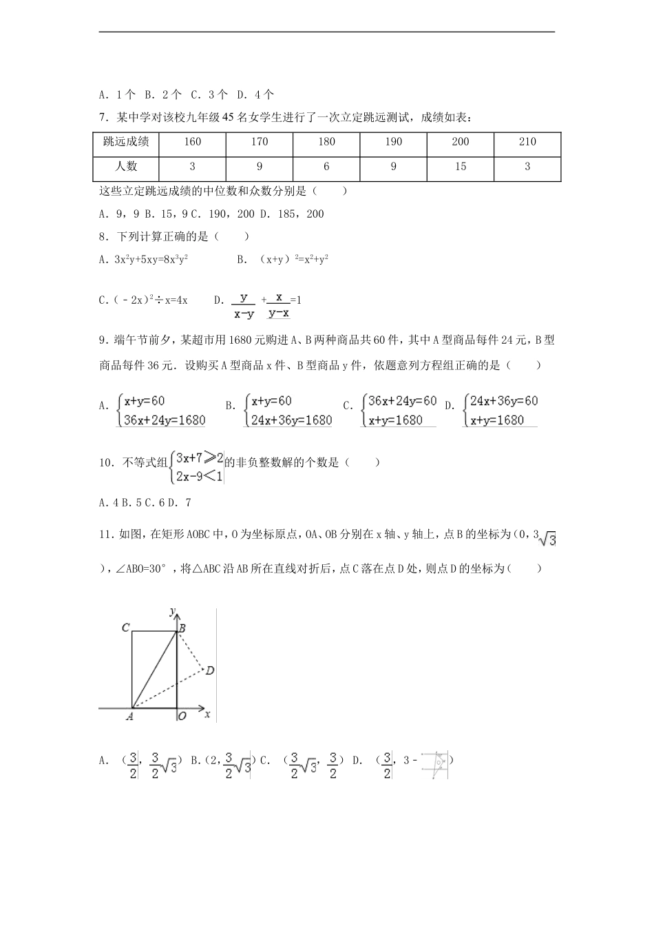 2017年四川省内江市中考数学试卷（含解析版）kaoda.com.doc_第2页