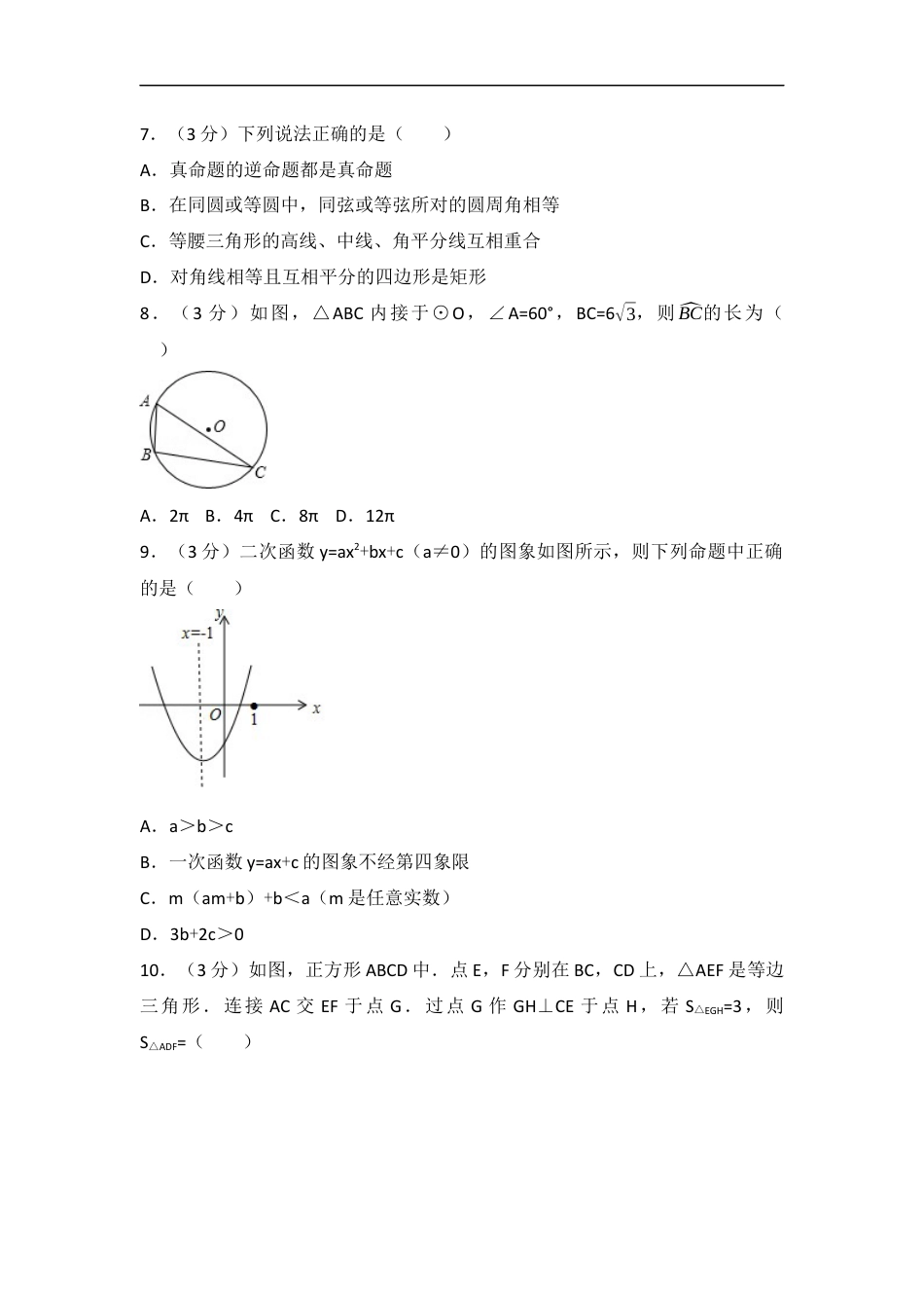 2017年四川省攀枝花市中考数学试卷（含解析版）kaoda.com.docx_第2页