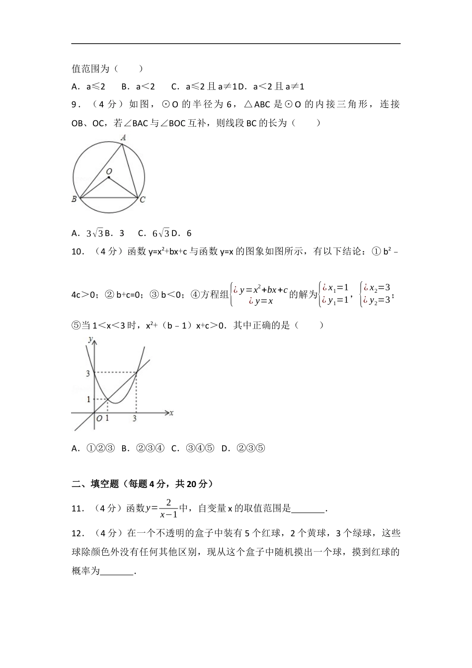 2017年四川省遂宁市中考数学试卷（含解析版）kaoda.com.docx_第2页