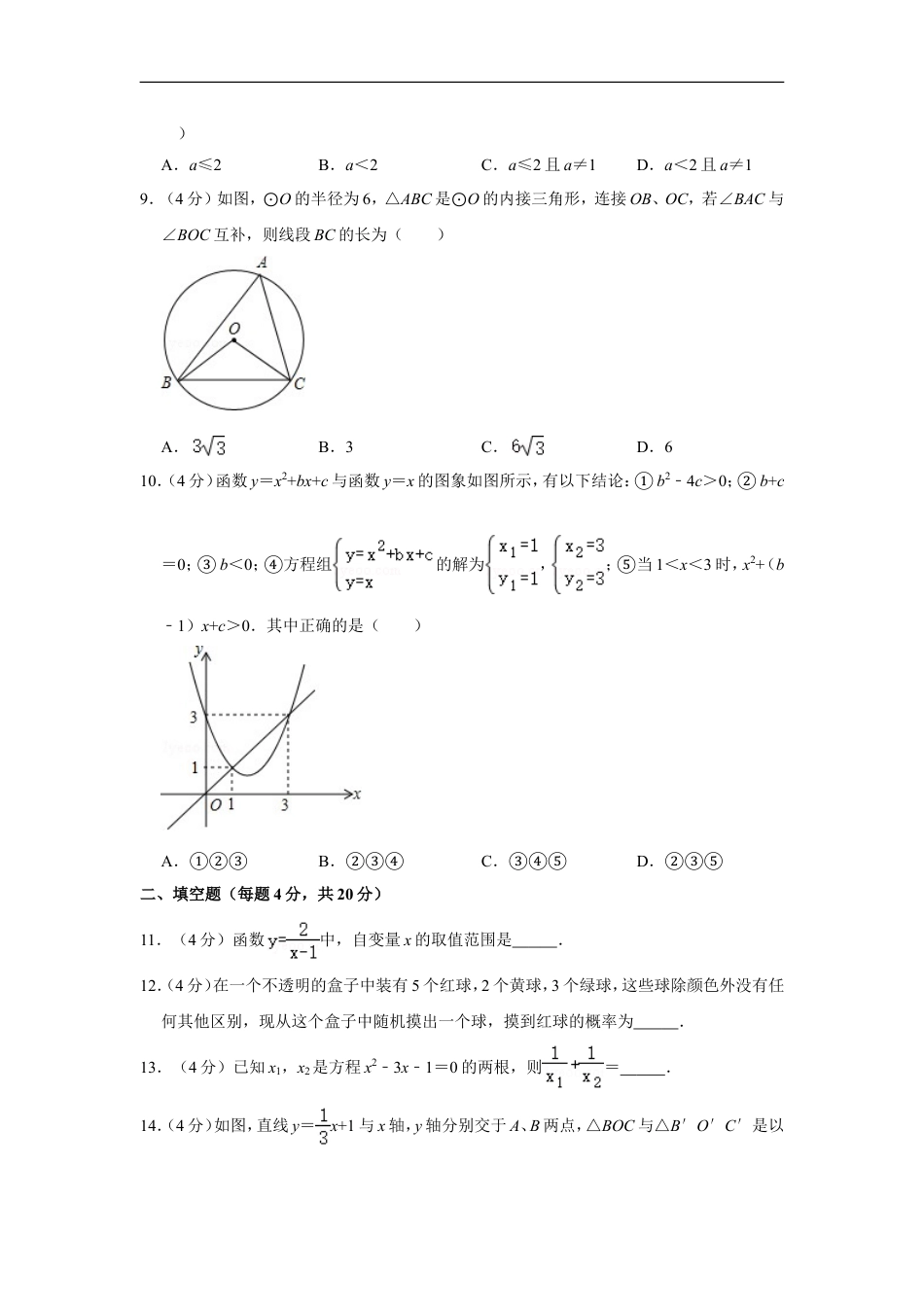 2017年四川省遂宁市中考数学试卷kaoda.com.doc_第2页