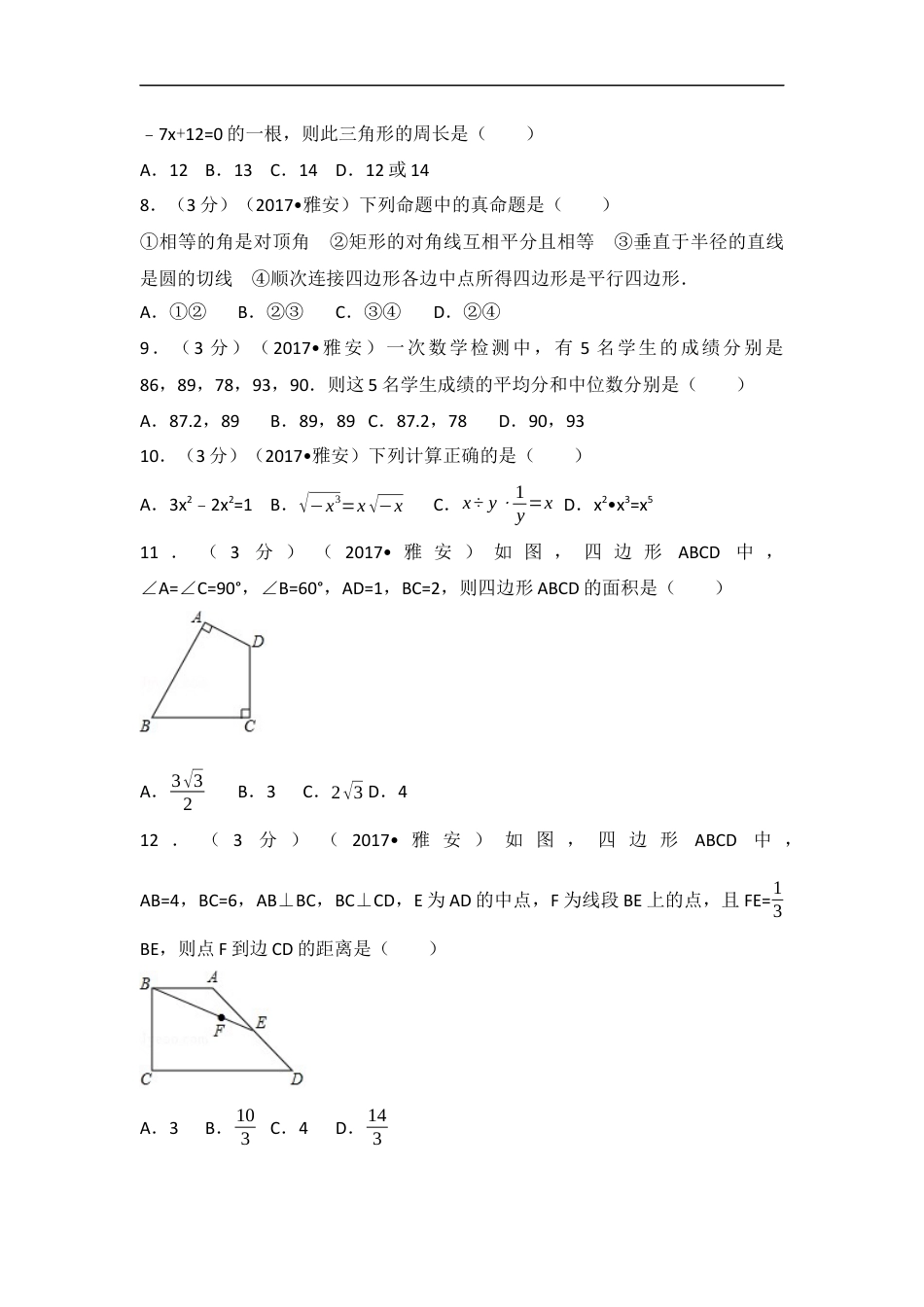 2017年四川省雅安市中考数学试卷（含解析版）kaoda.com.docx_第2页