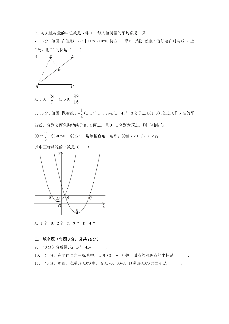 2017年四川省宜宾市中考数学试卷（含解析版）kaoda.com.doc_第2页