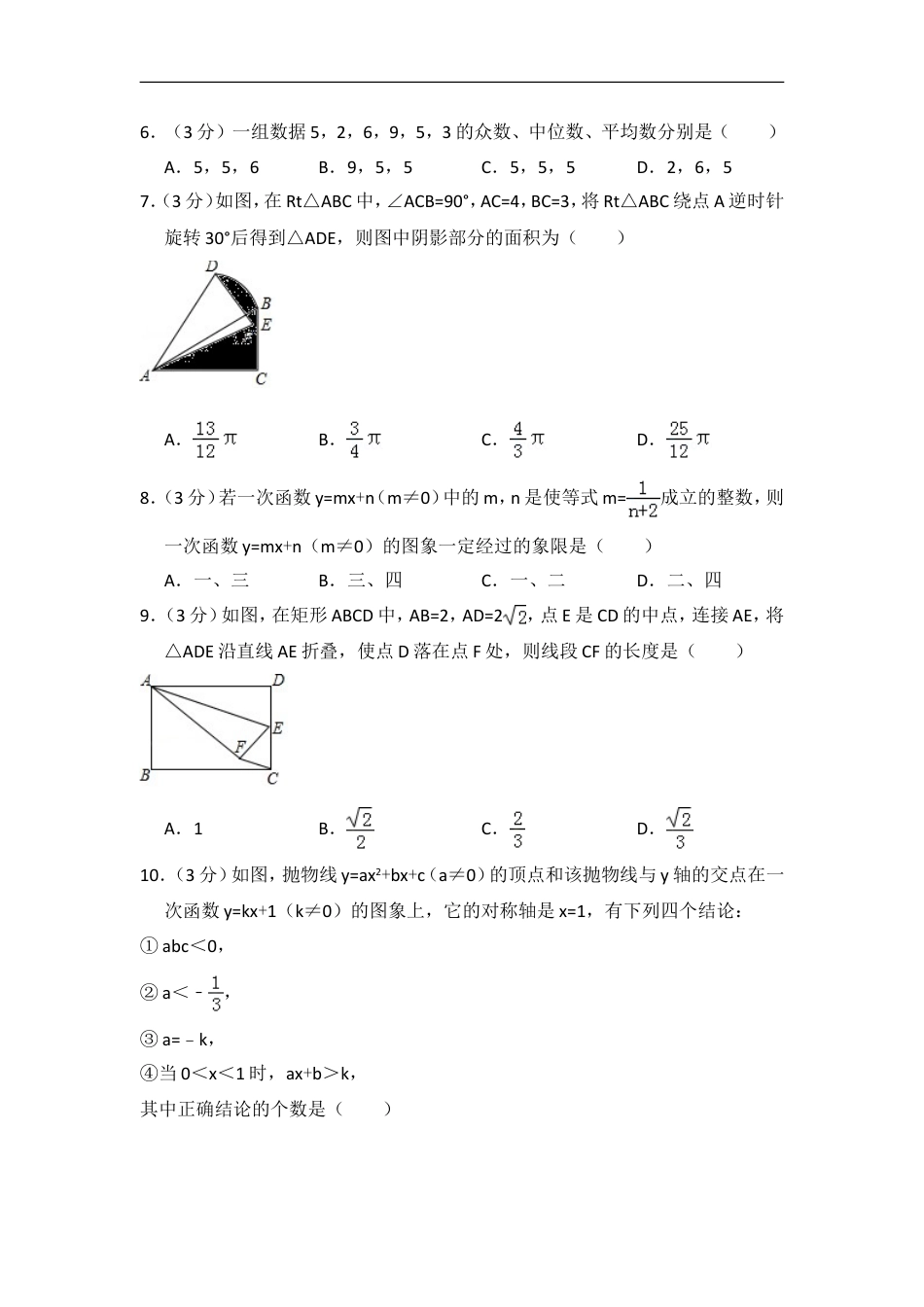 2017年四川省资阳市中考数学试卷kaoda.com.doc_第2页