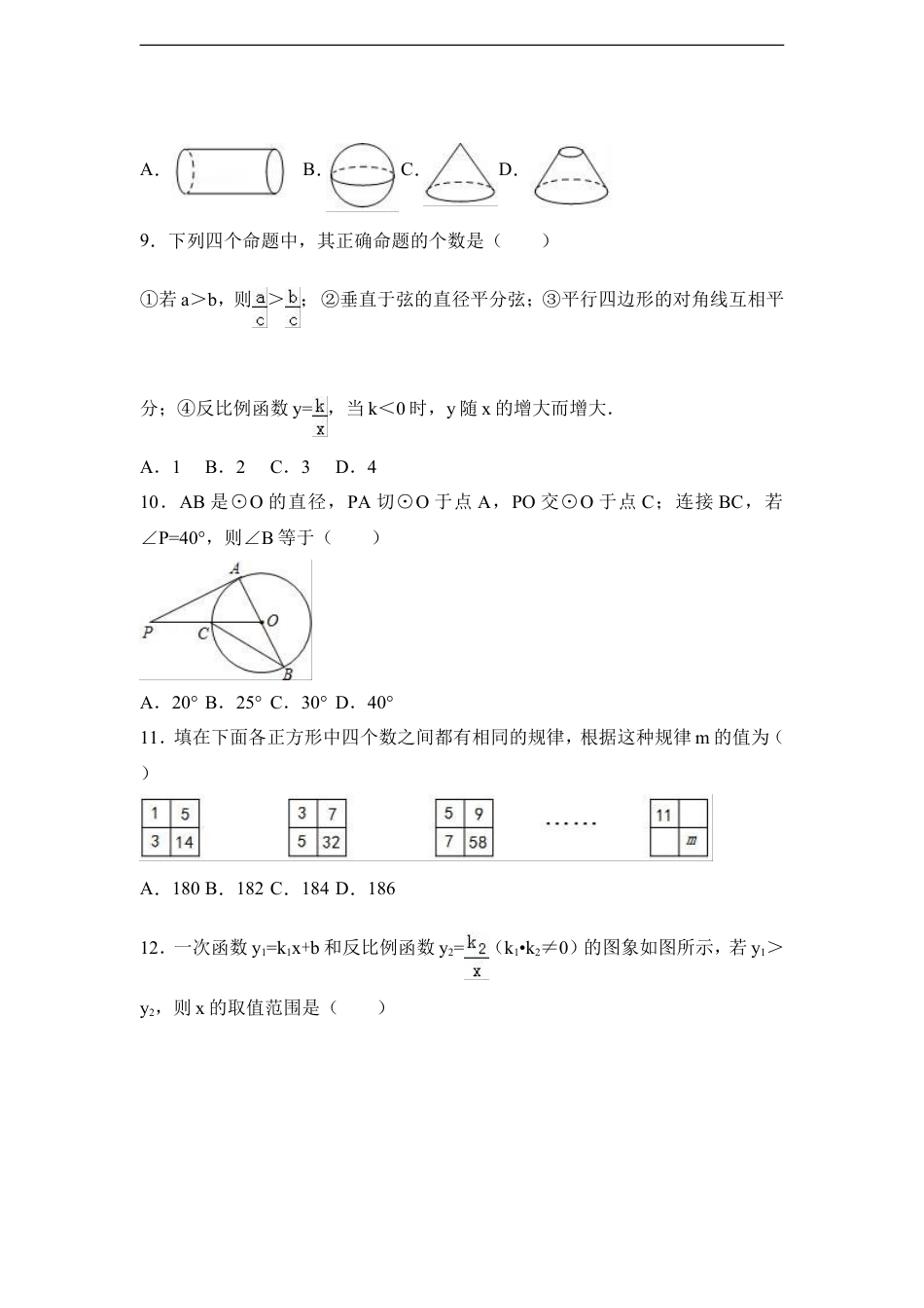 2017年四川省自贡市中考数学试卷（含解析版）kaoda.com.doc_第2页