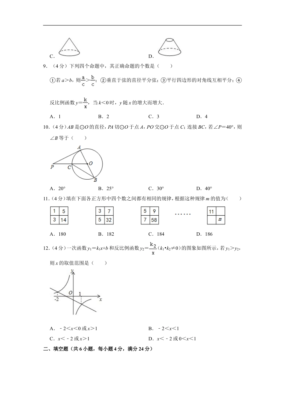 2017年四川省自贡市中考数学试卷kaoda.com.doc_第2页