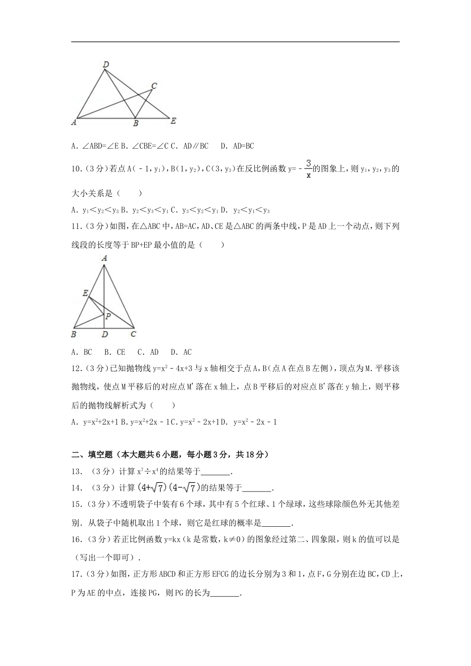 2017年天津市中考数学试卷（含解析版）kaoda.com.doc_第2页