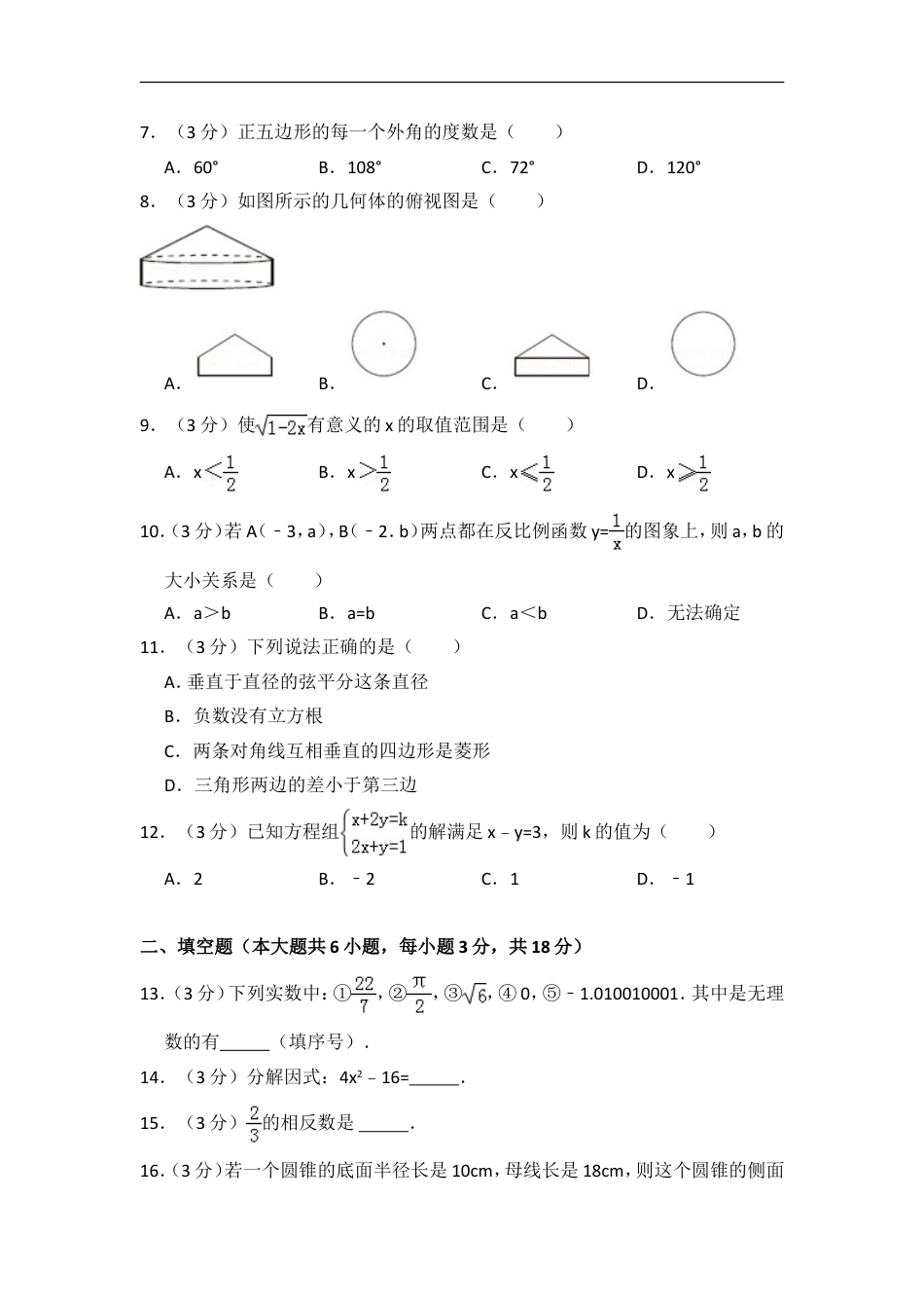 2017年西藏中考数学试卷（含解析版）kaoda.com.doc_第2页