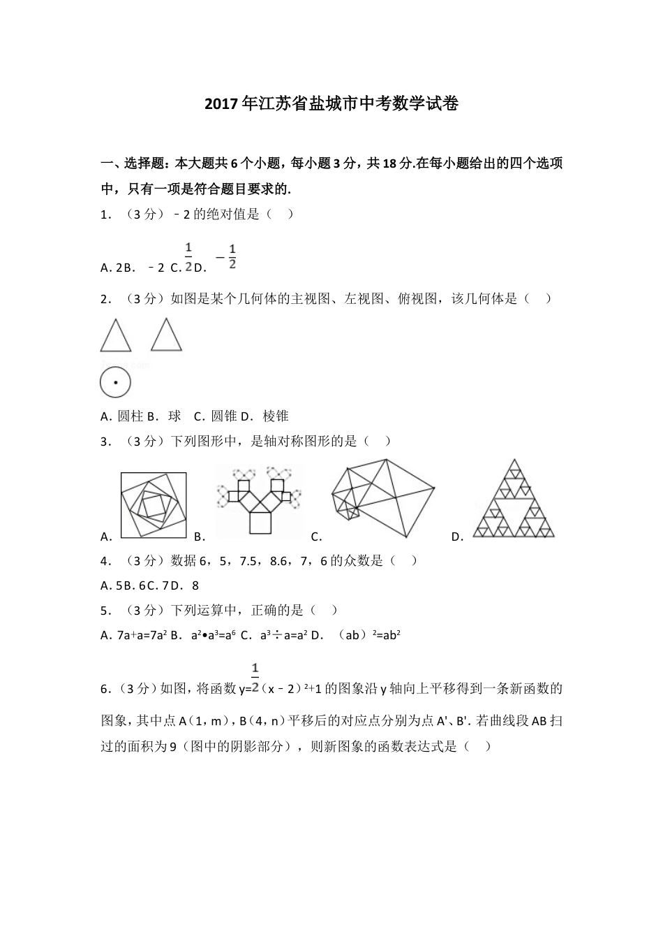 2017年盐城市中考数学试题及答案kaoda.com.doc_第1页