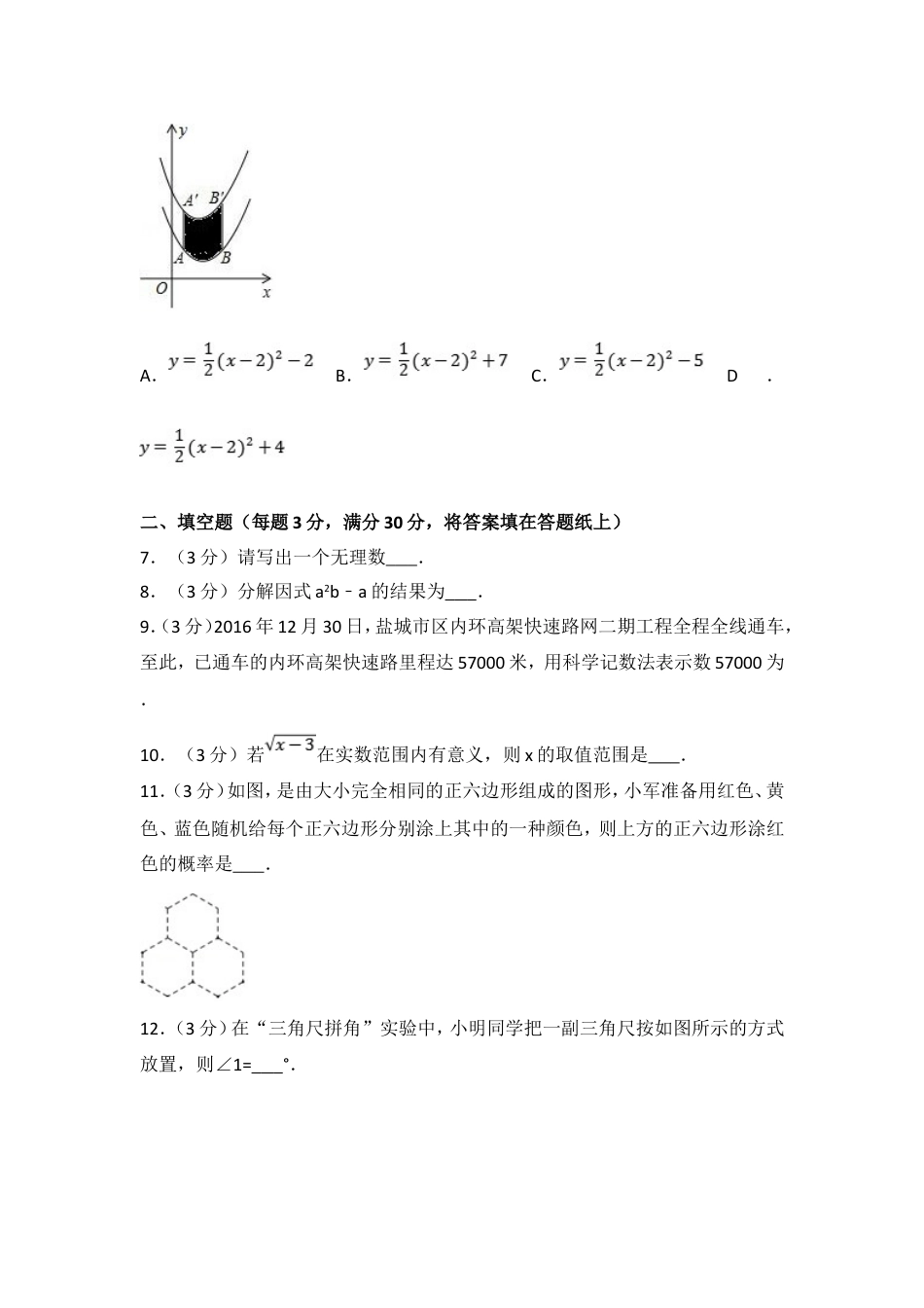 2017年盐城市中考数学试题及答案kaoda.com.doc_第2页