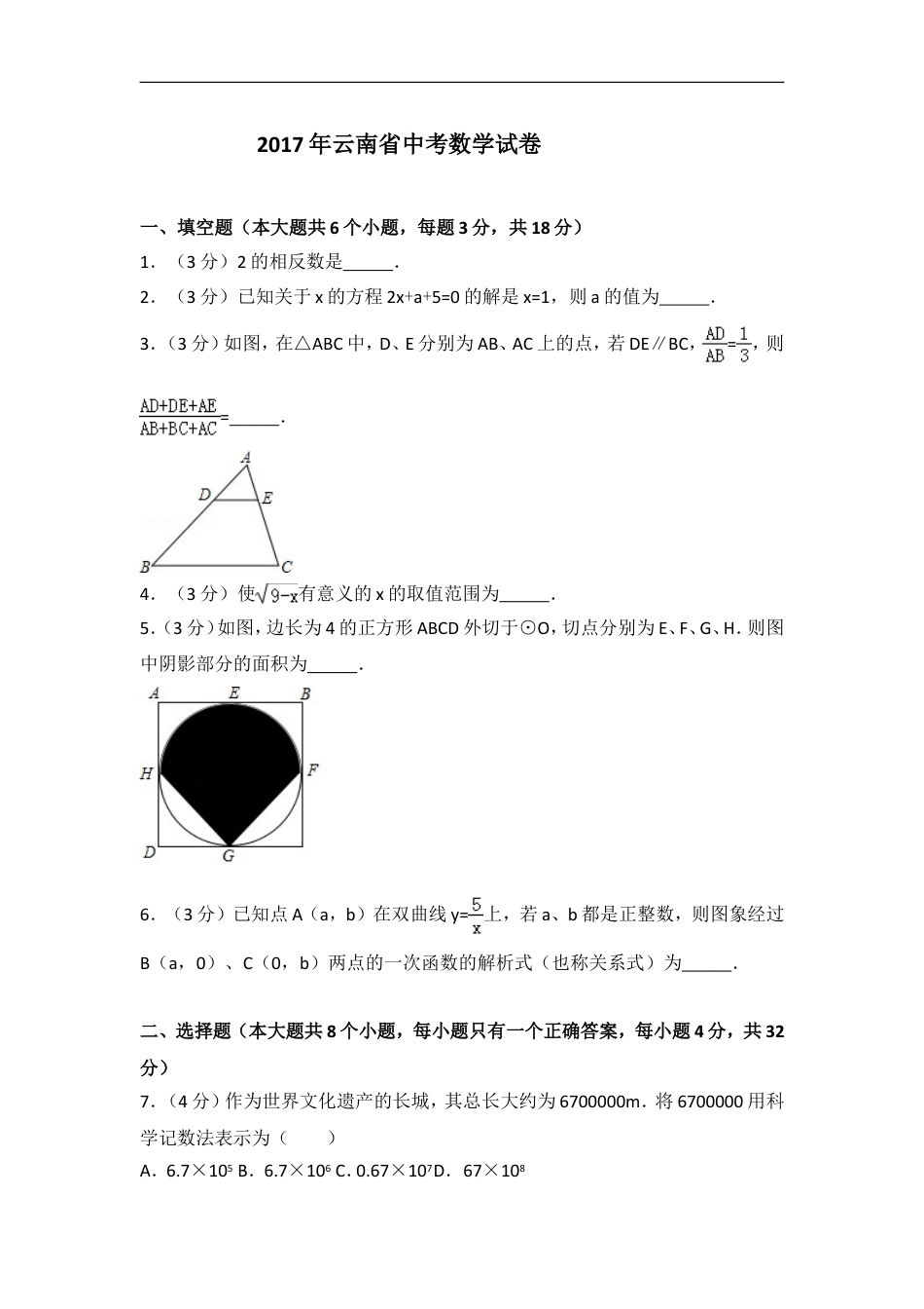 2017年云南省昆明市中考数学试题及答案kaoda.com.doc_第1页