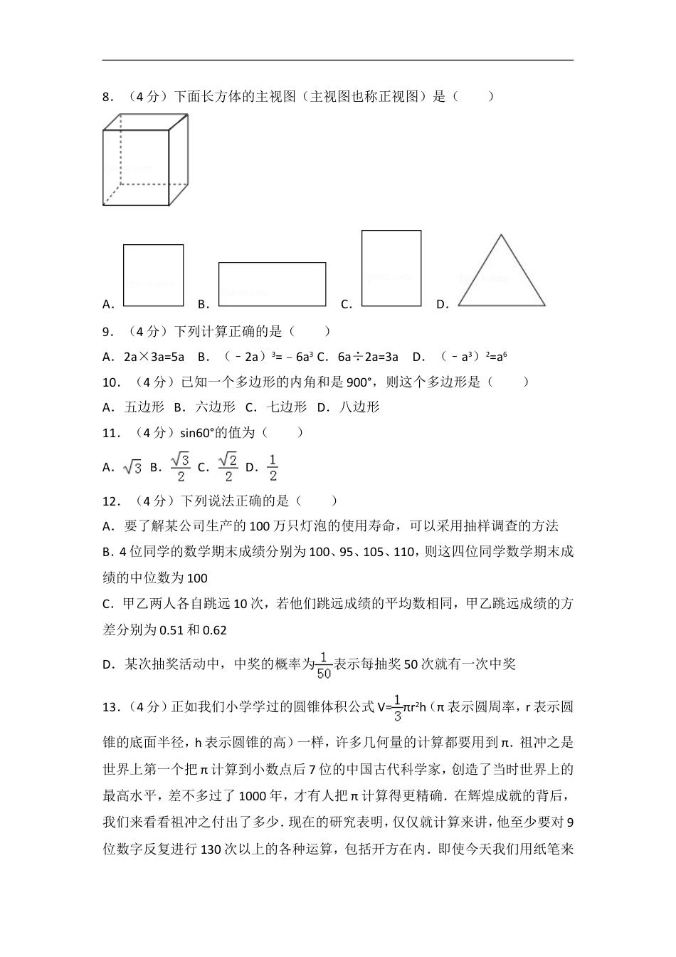 2017年云南省昆明市中考数学试题及答案kaoda.com.doc_第2页