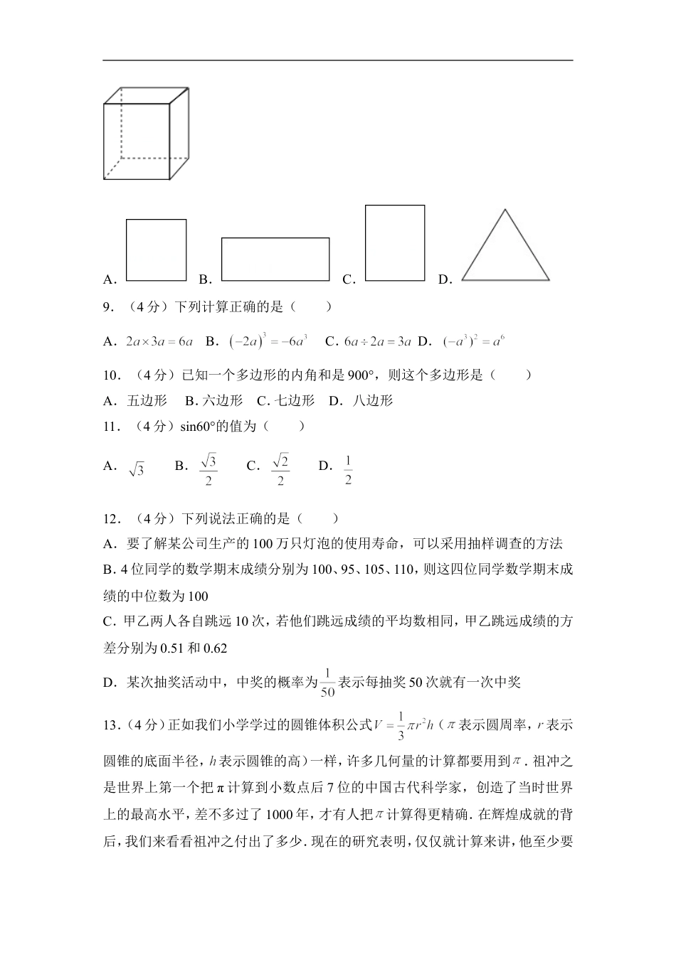 2017年云南省中考数学试卷（全省统考）（含解析版）kaoda.com.doc_第2页