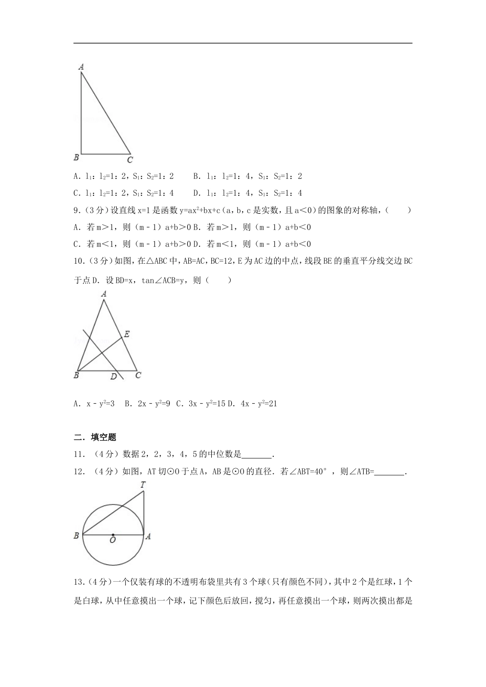 2017年浙江省杭州市中考数学试卷（含解析版）kaoda.com.doc_第2页