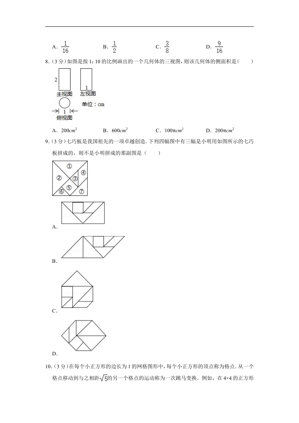 2017年浙江省湖州市中考数学试卷kaoda.com.doc_第2页