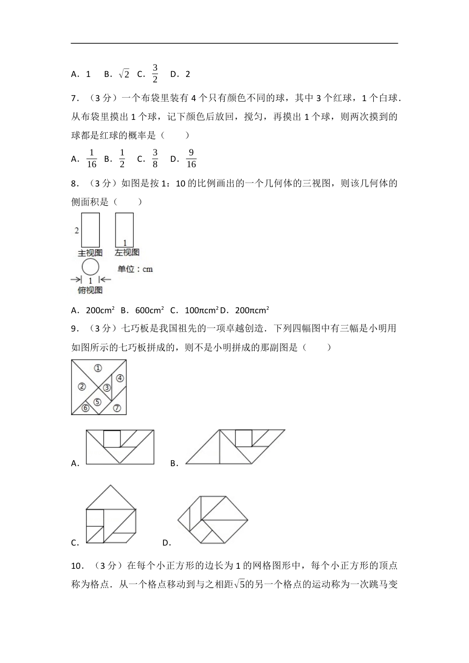 2017年浙江省湖州市中考数学试卷kaoda.com.docx_第2页