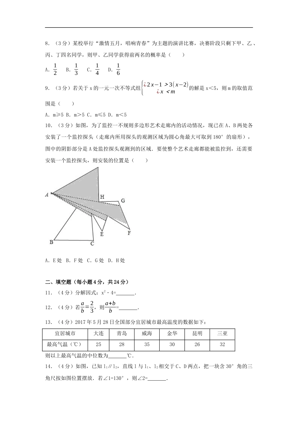 2017年浙江省金华市中考数学试卷（含解析版）kaoda.com.docx_第2页